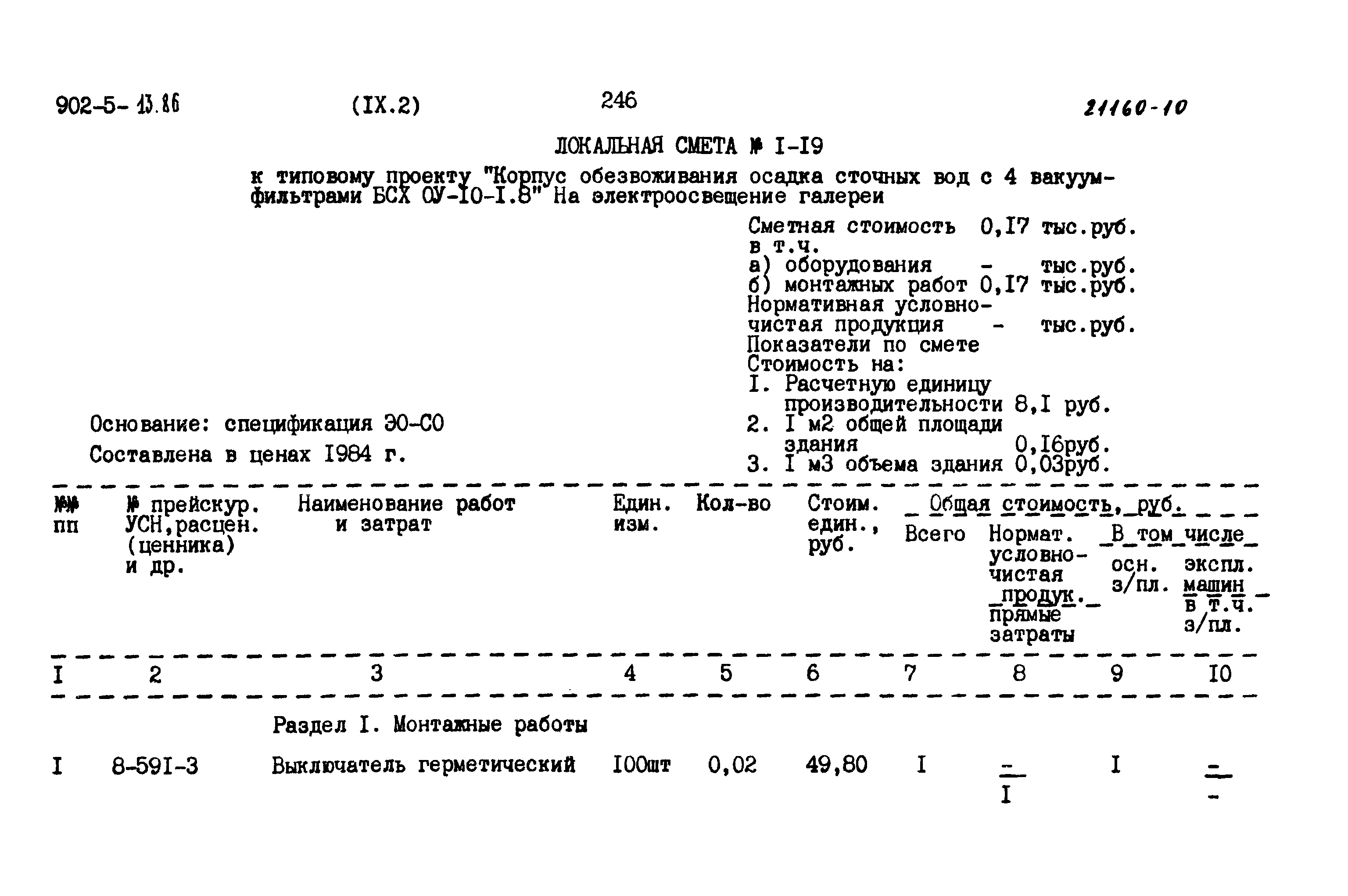 Типовой проект 902-5-13.86