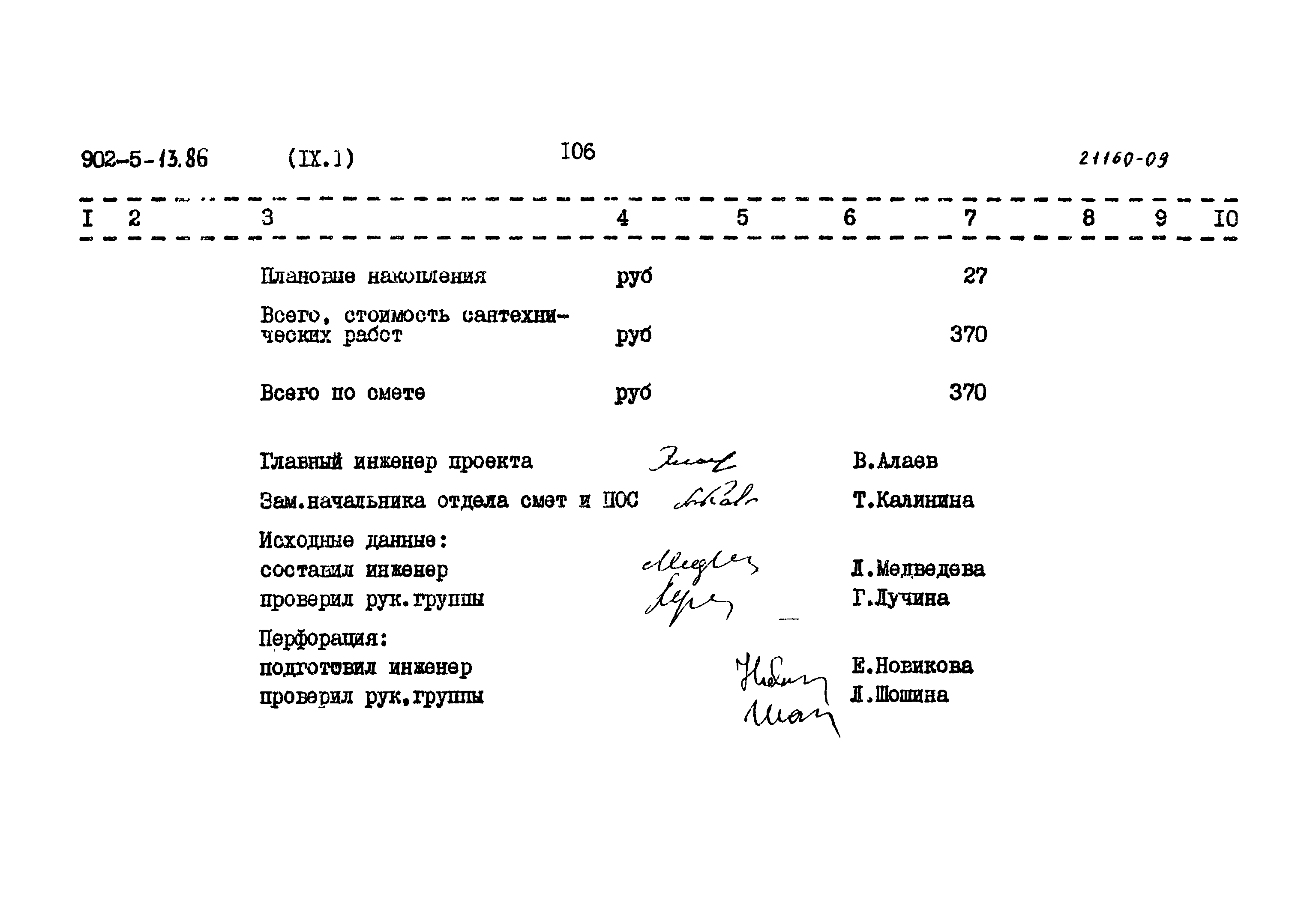 Типовой проект 902-5-13.86