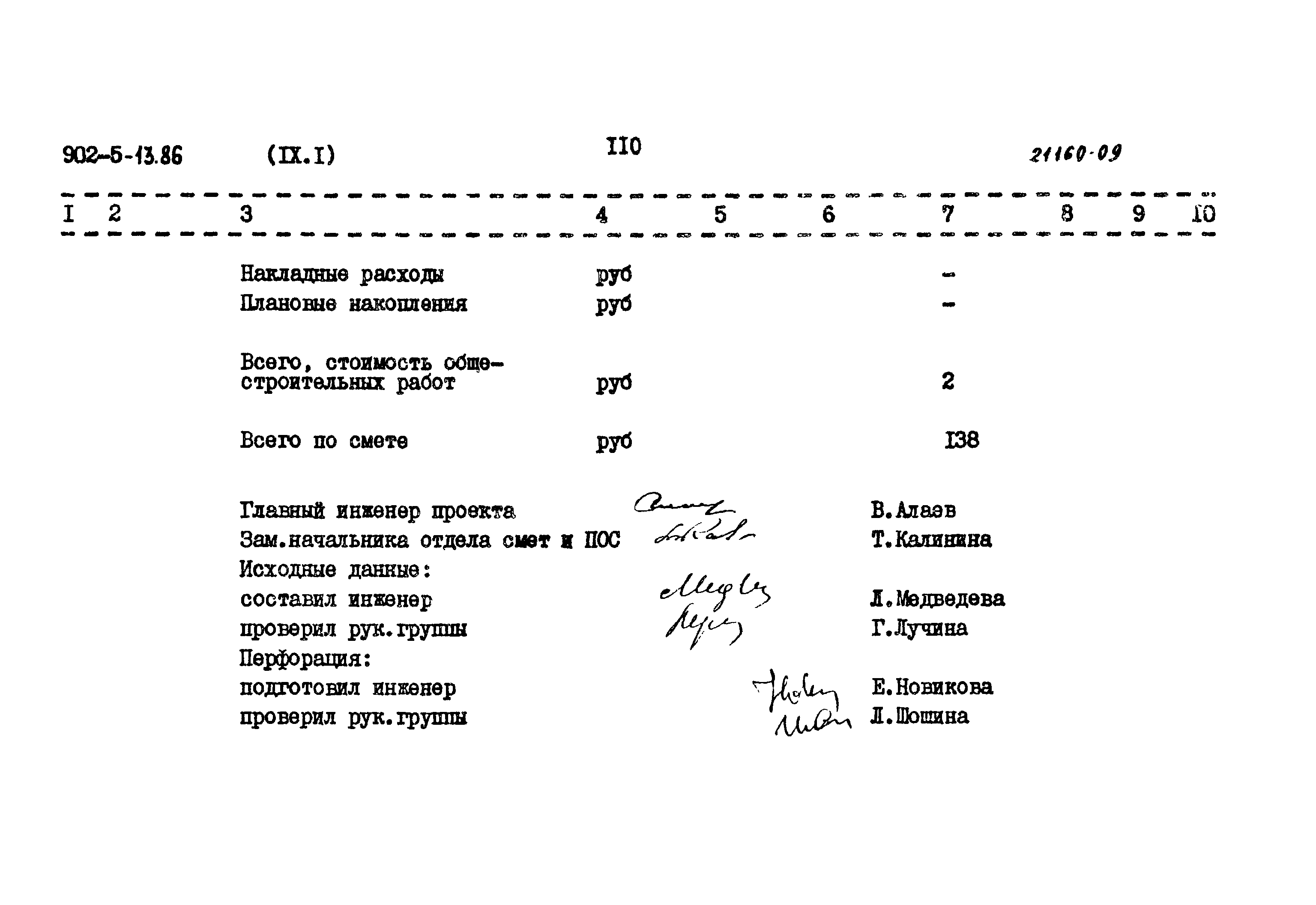 Типовой проект 902-5-13.86