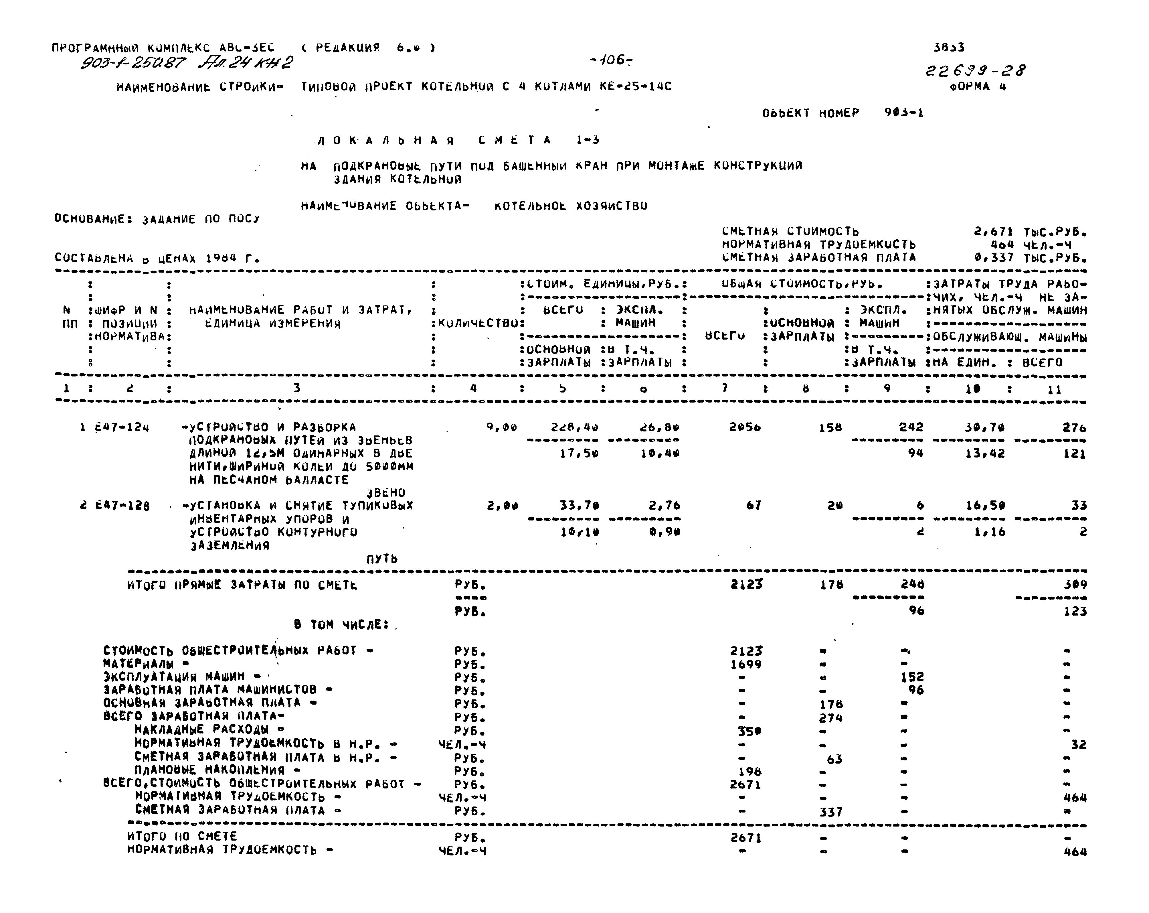 Типовой проект 903-1-250.87