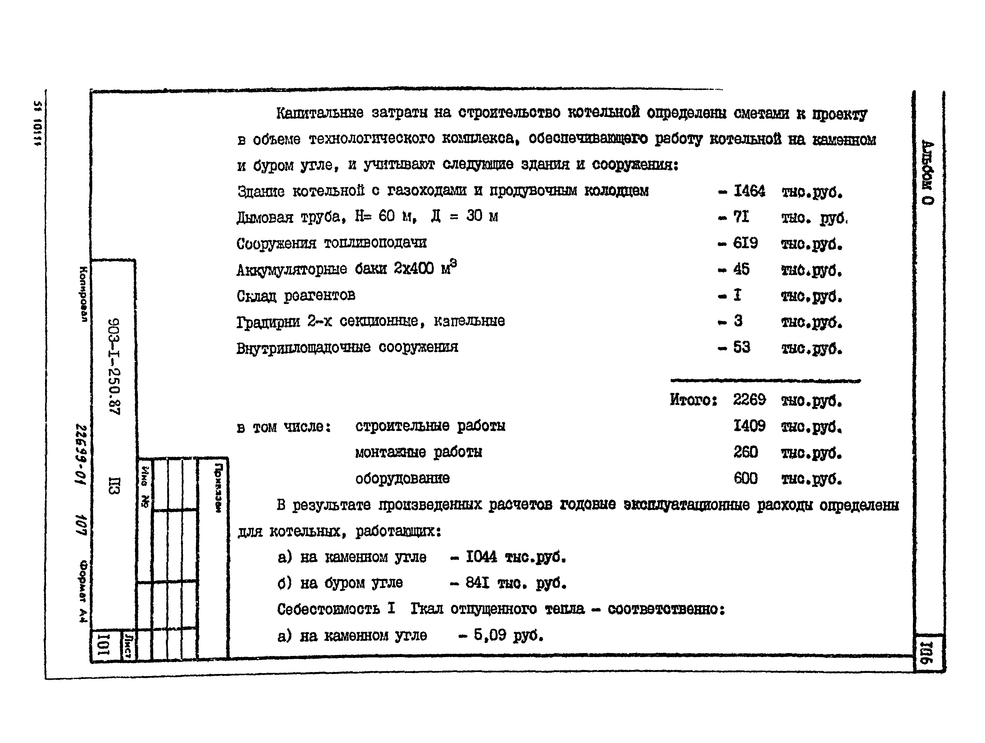 Типовой проект 903-1-250.87