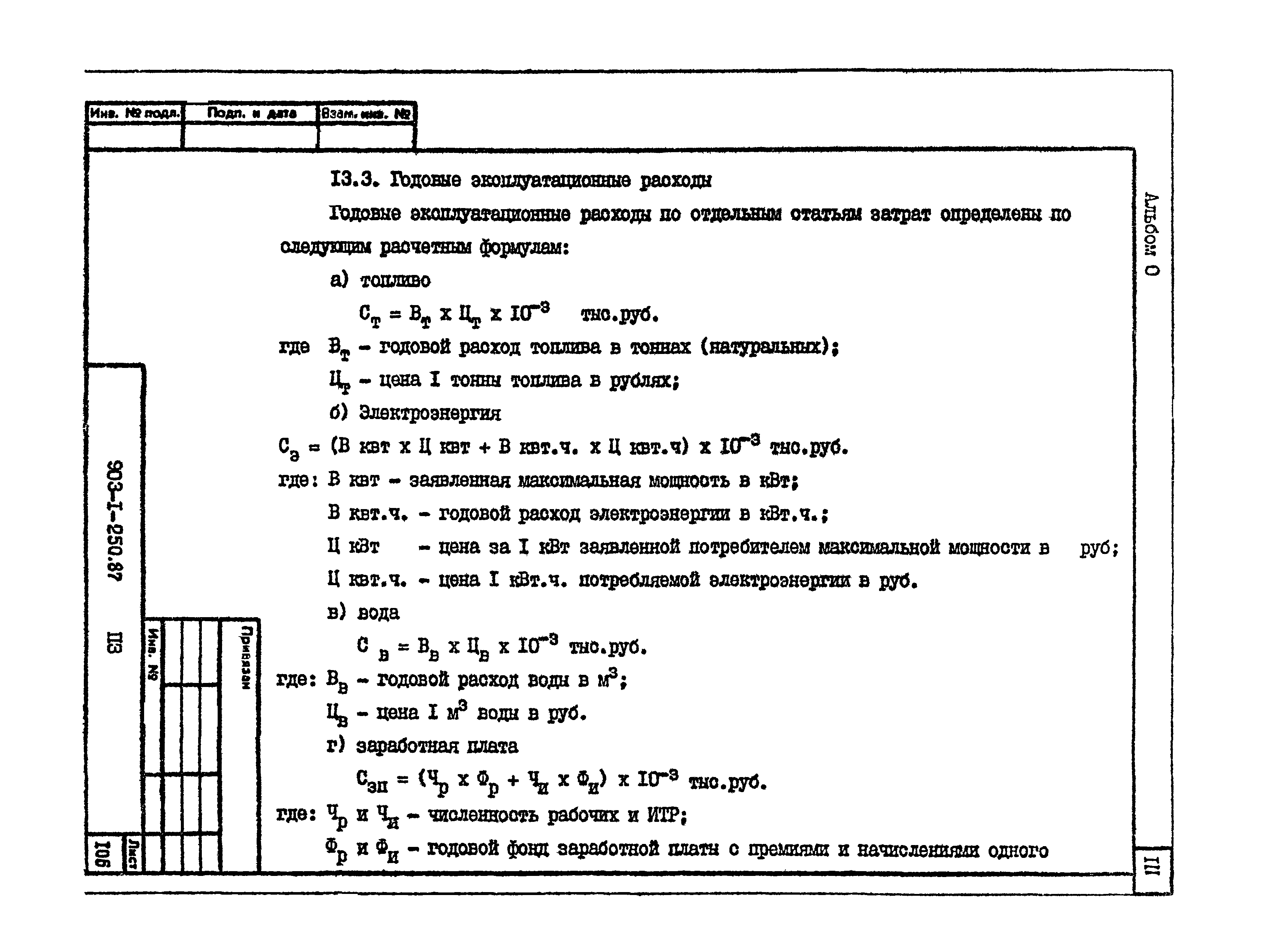 Типовой проект 903-1-250.87