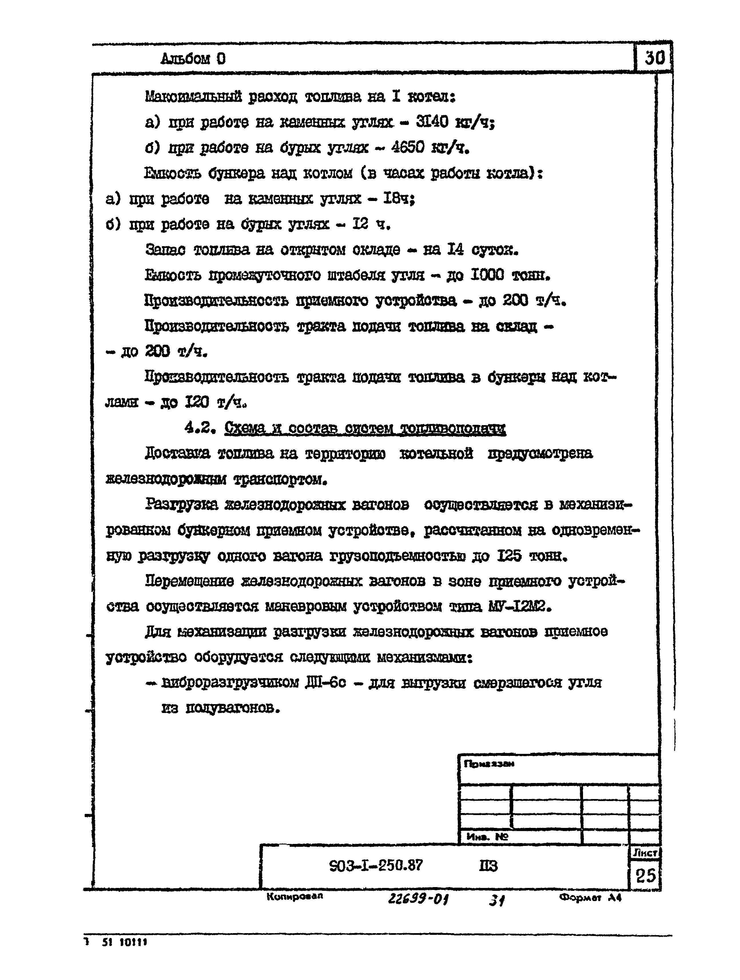 Типовой проект 903-1-250.87