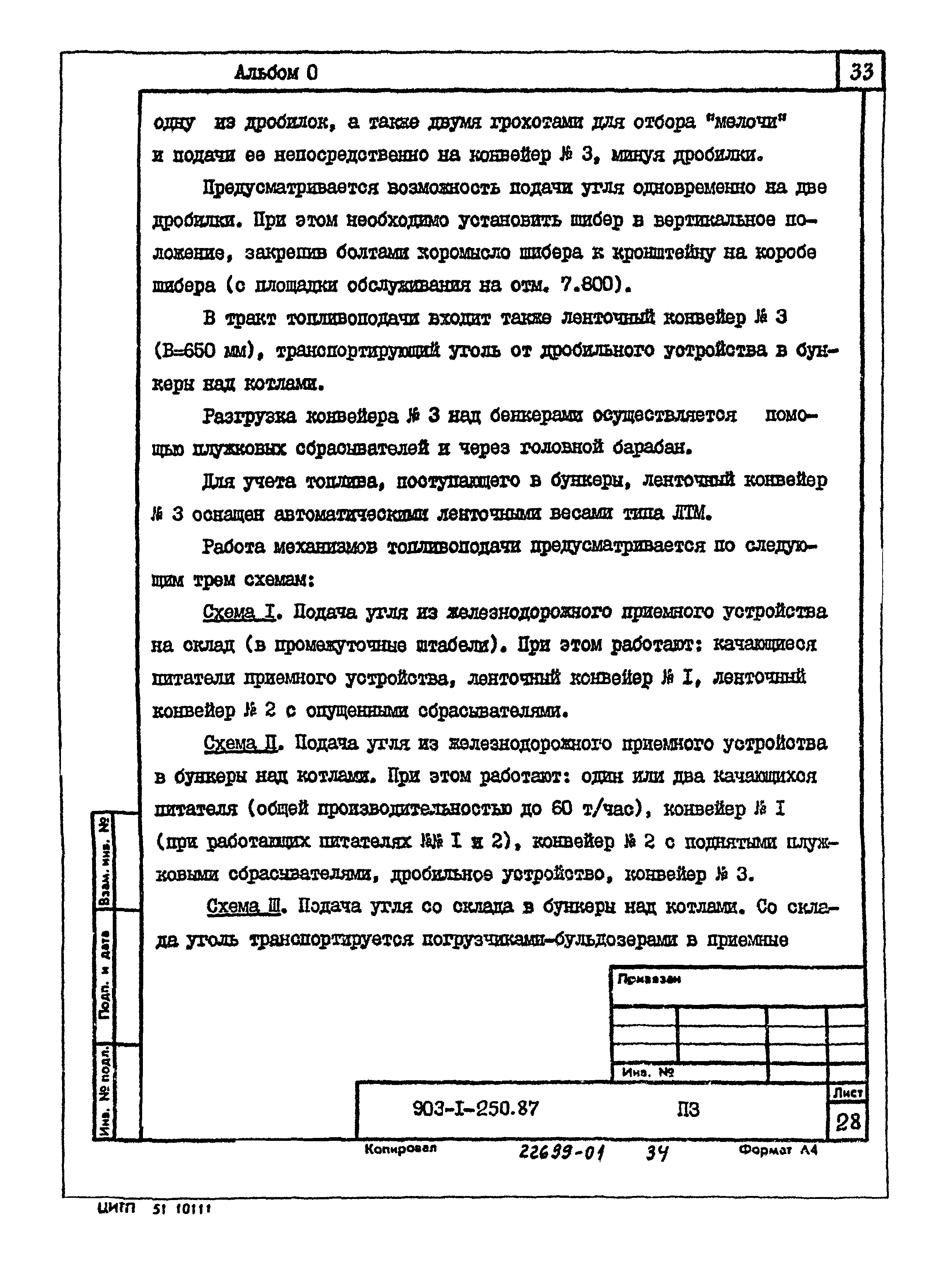 Типовой проект 903-1-250.87