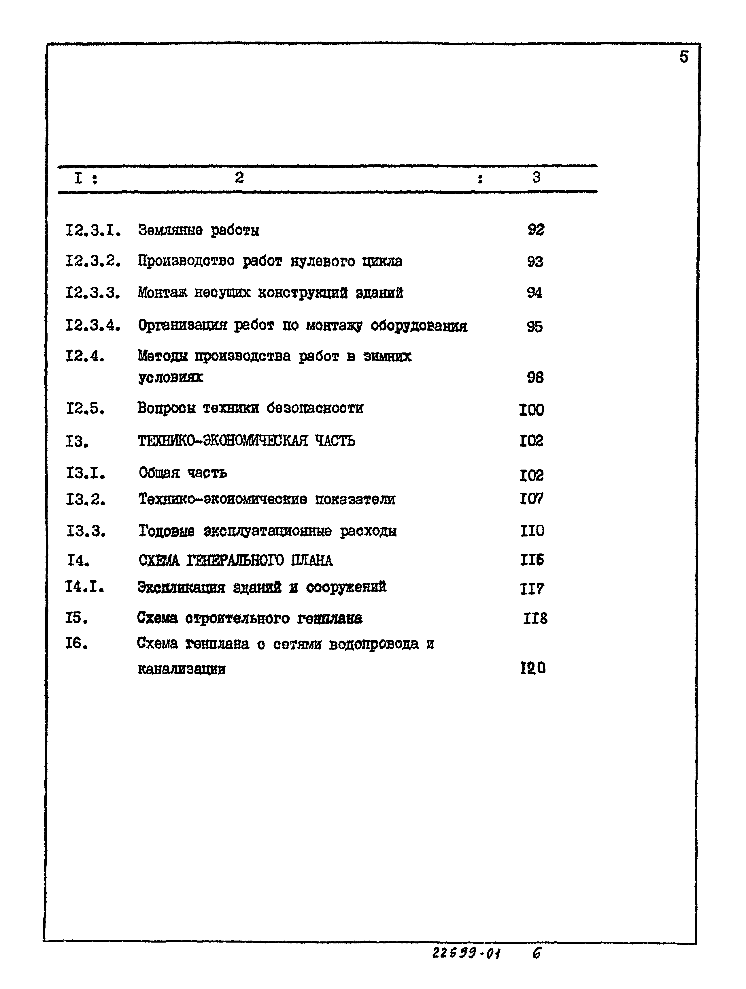 Типовой проект 903-1-250.87