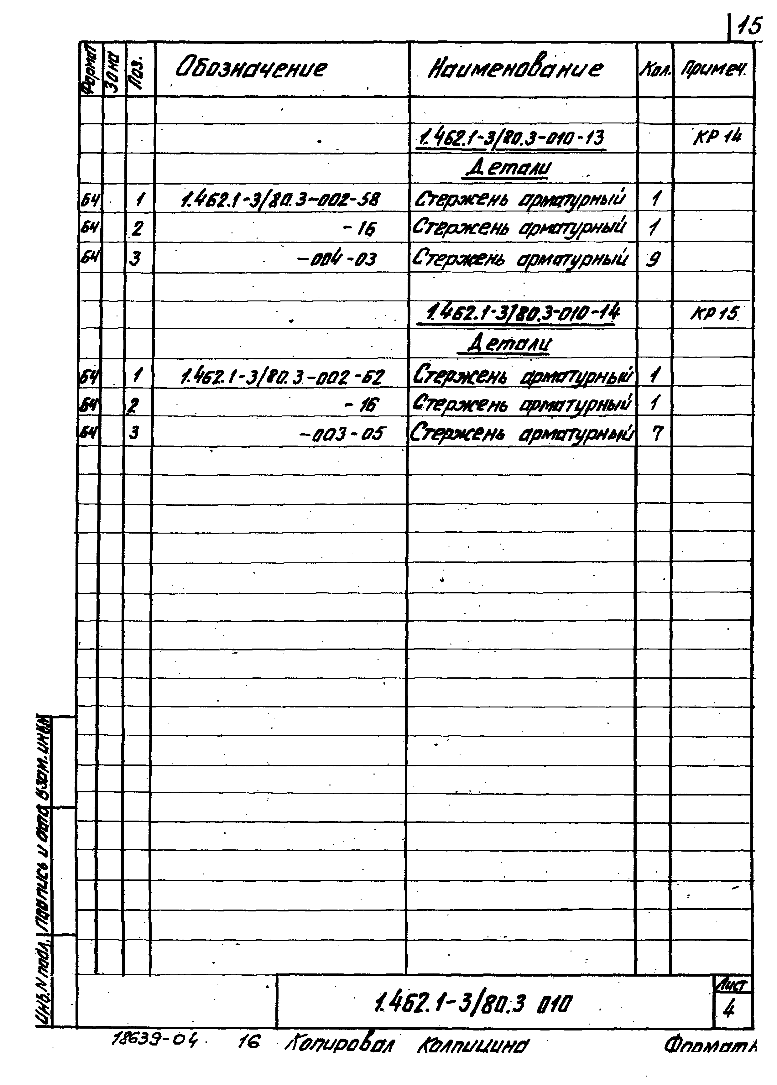 Серия 1.462.1-3/80