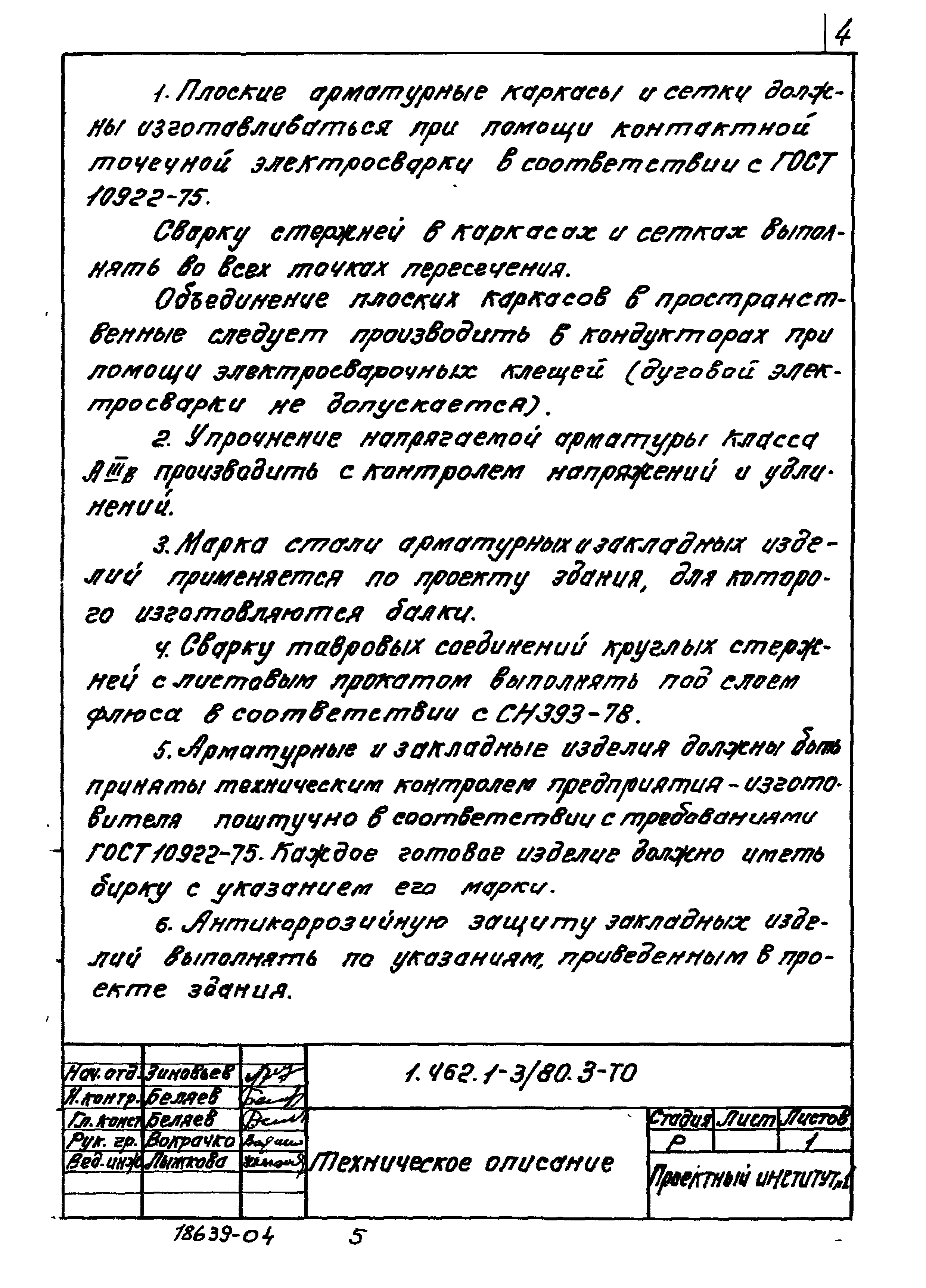 Серия 1.462.1-3/80