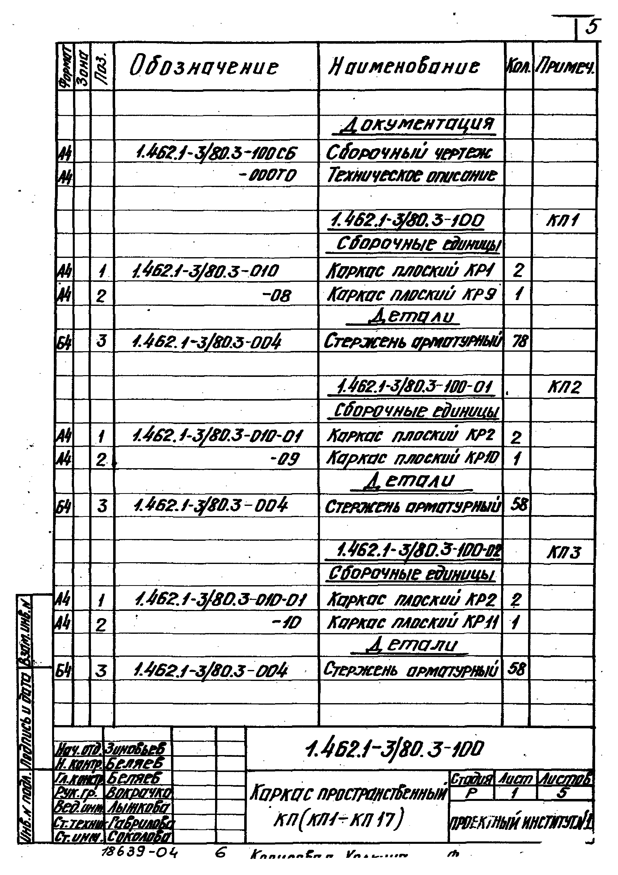 Серия 1.462.1-3/80