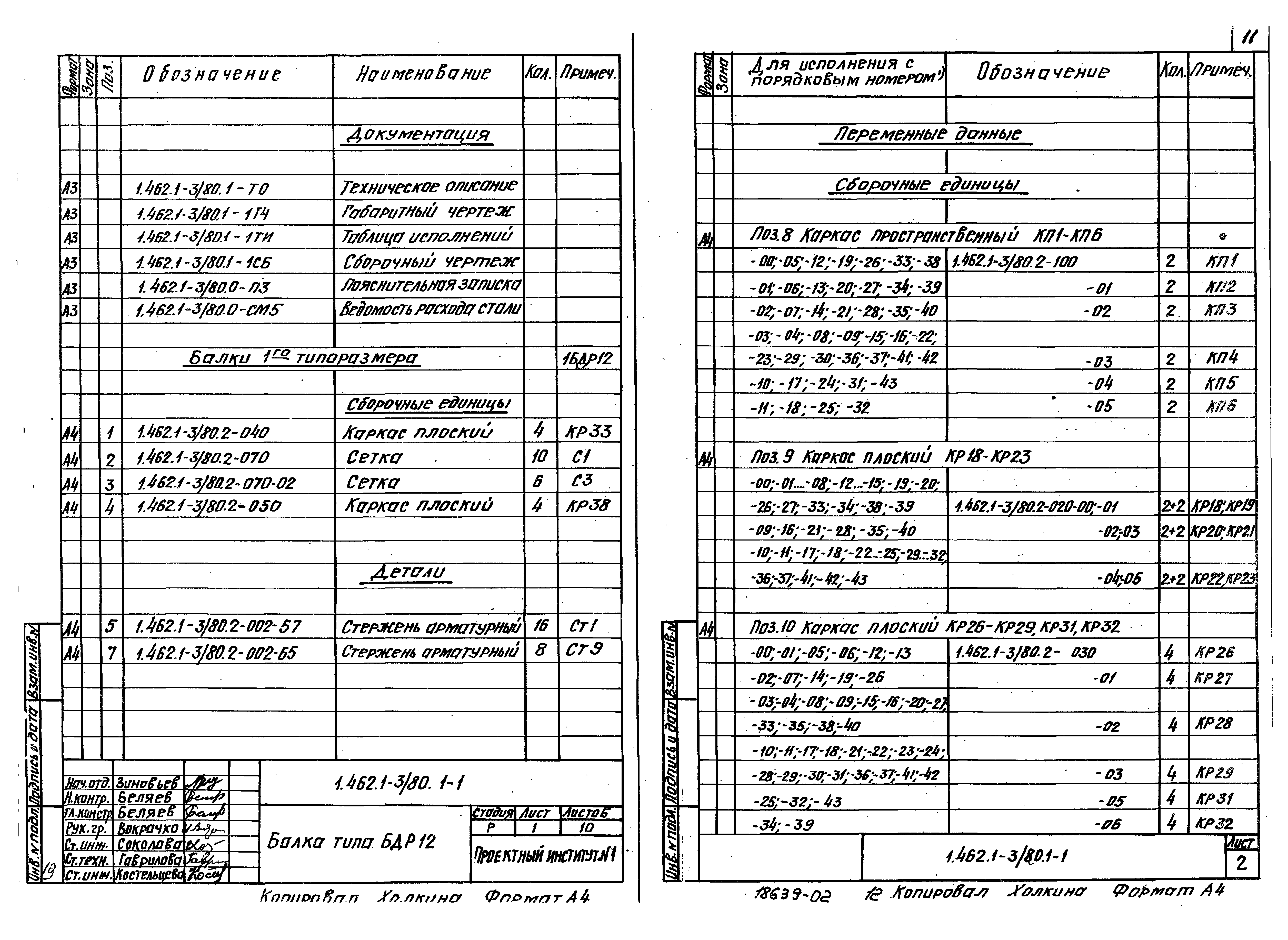 Серия 1.462.1-3/80