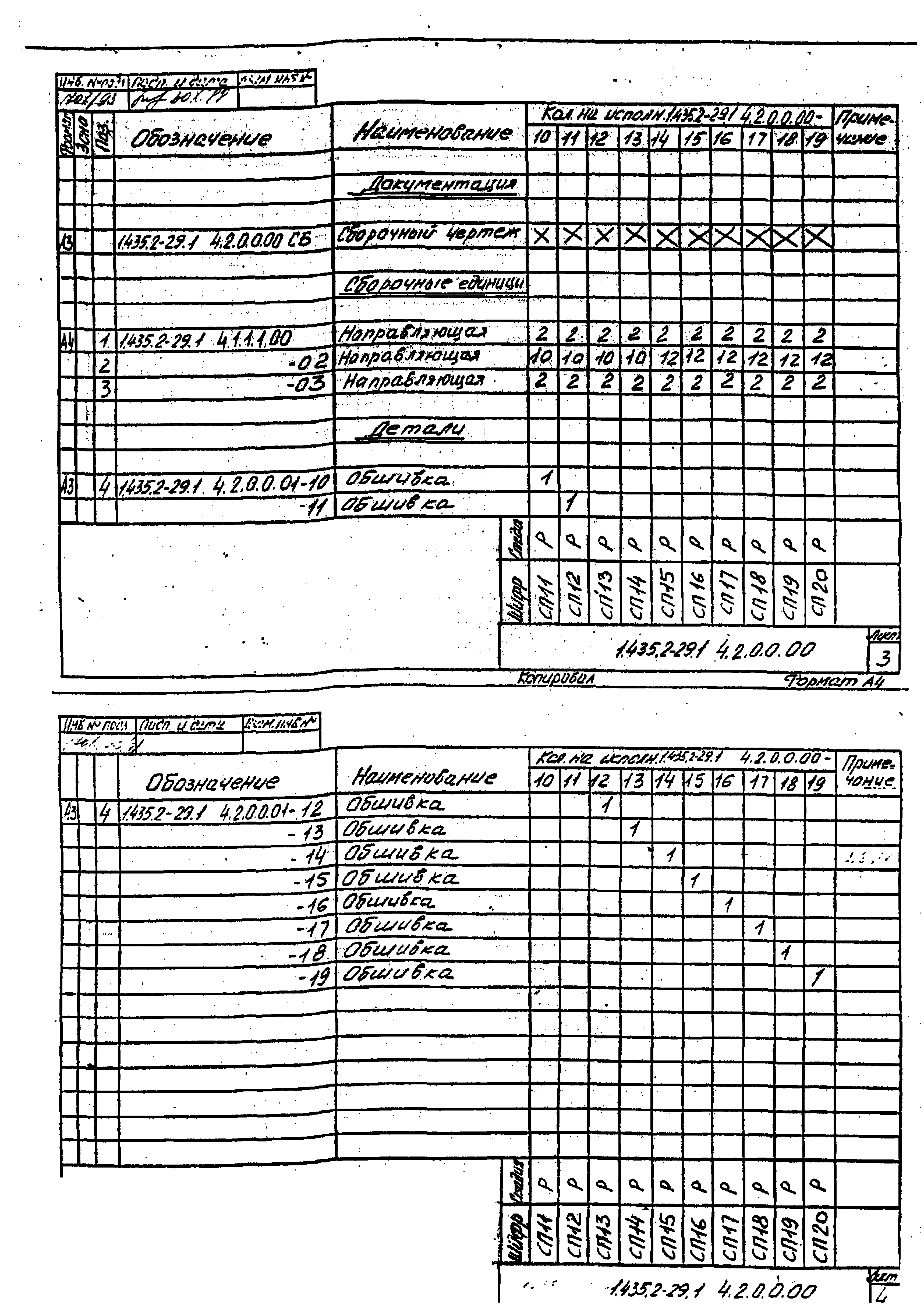 Серия 1.435.2-29