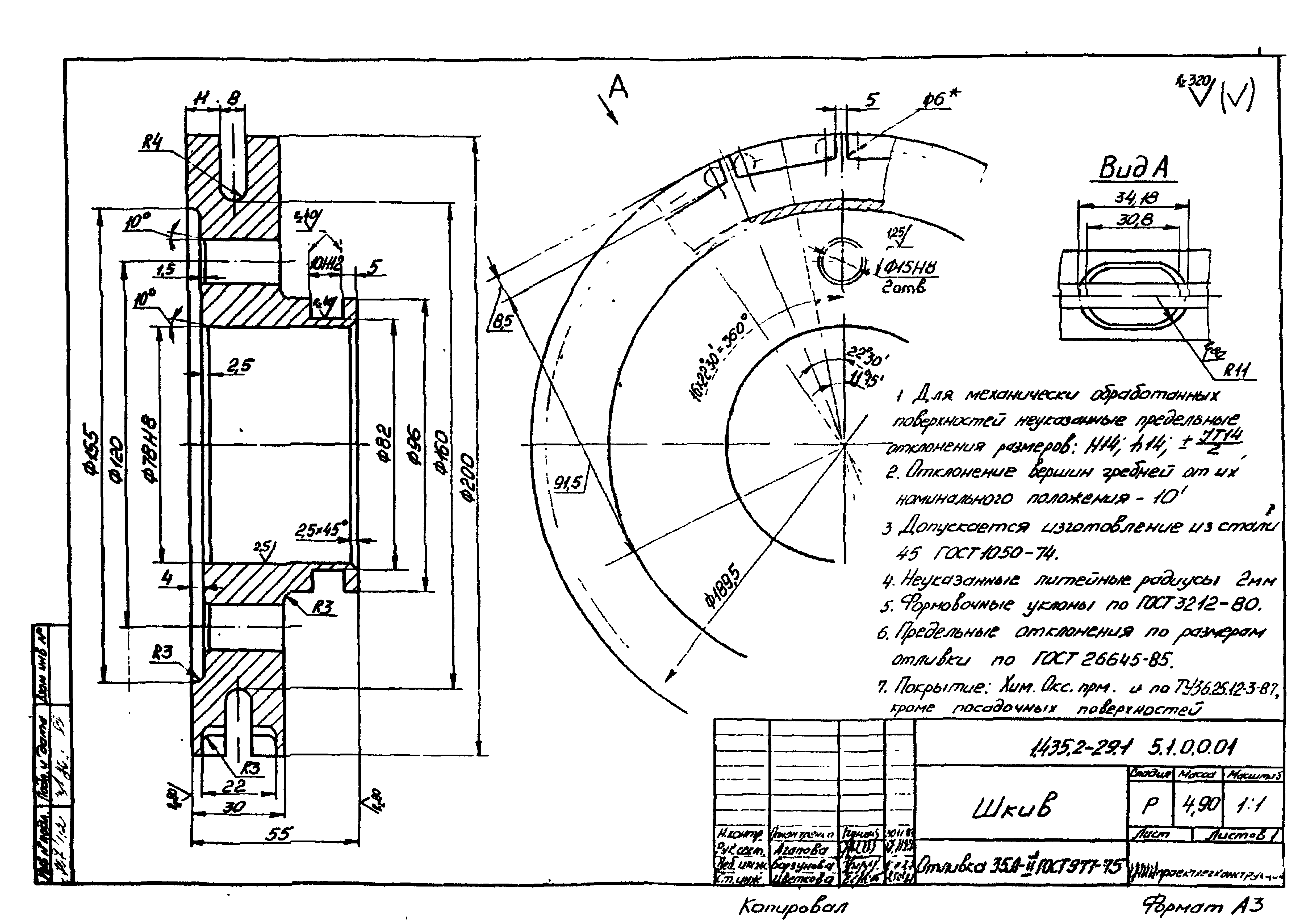 Серия 1.435.2-29