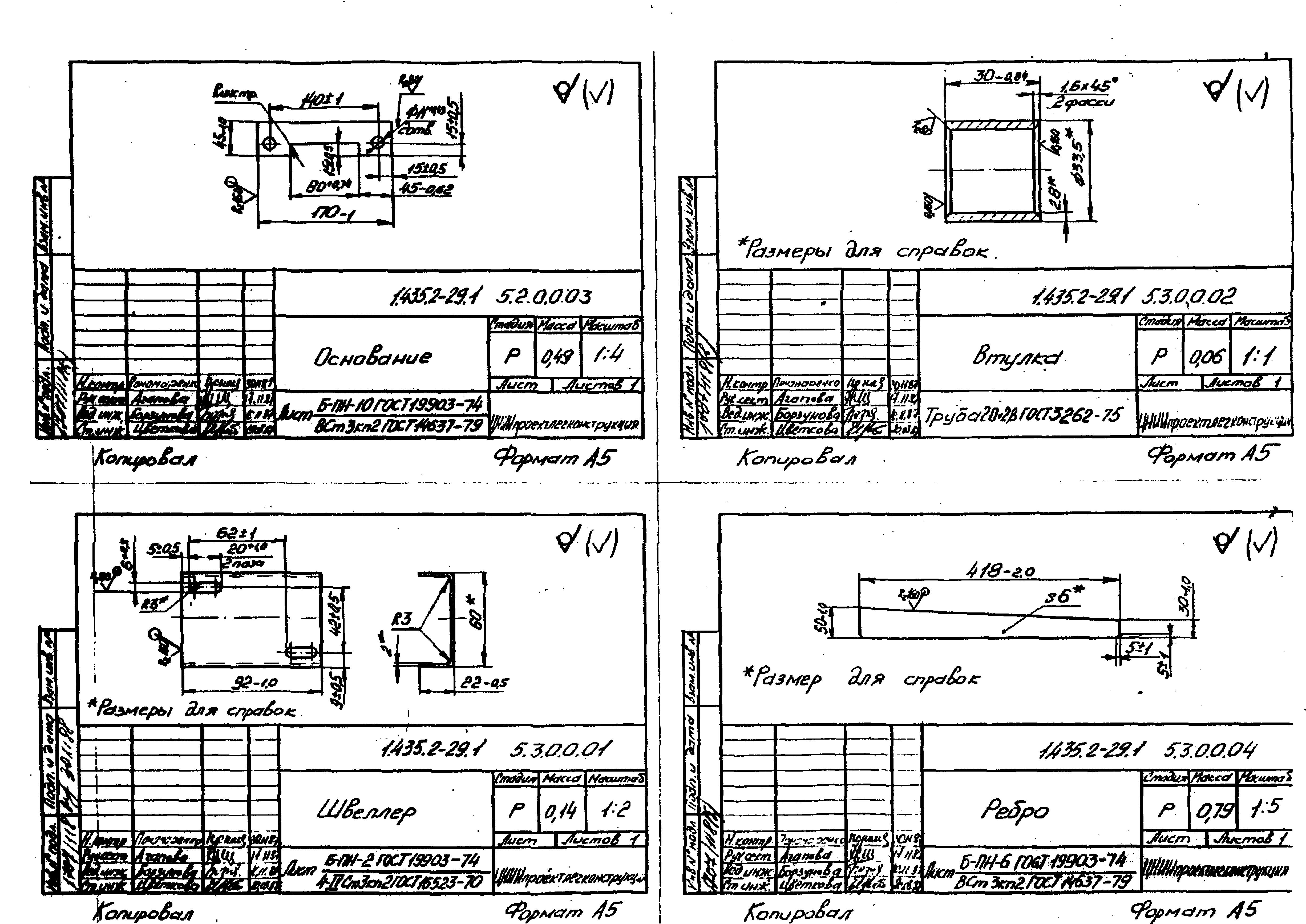 Серия 1.435.2-29