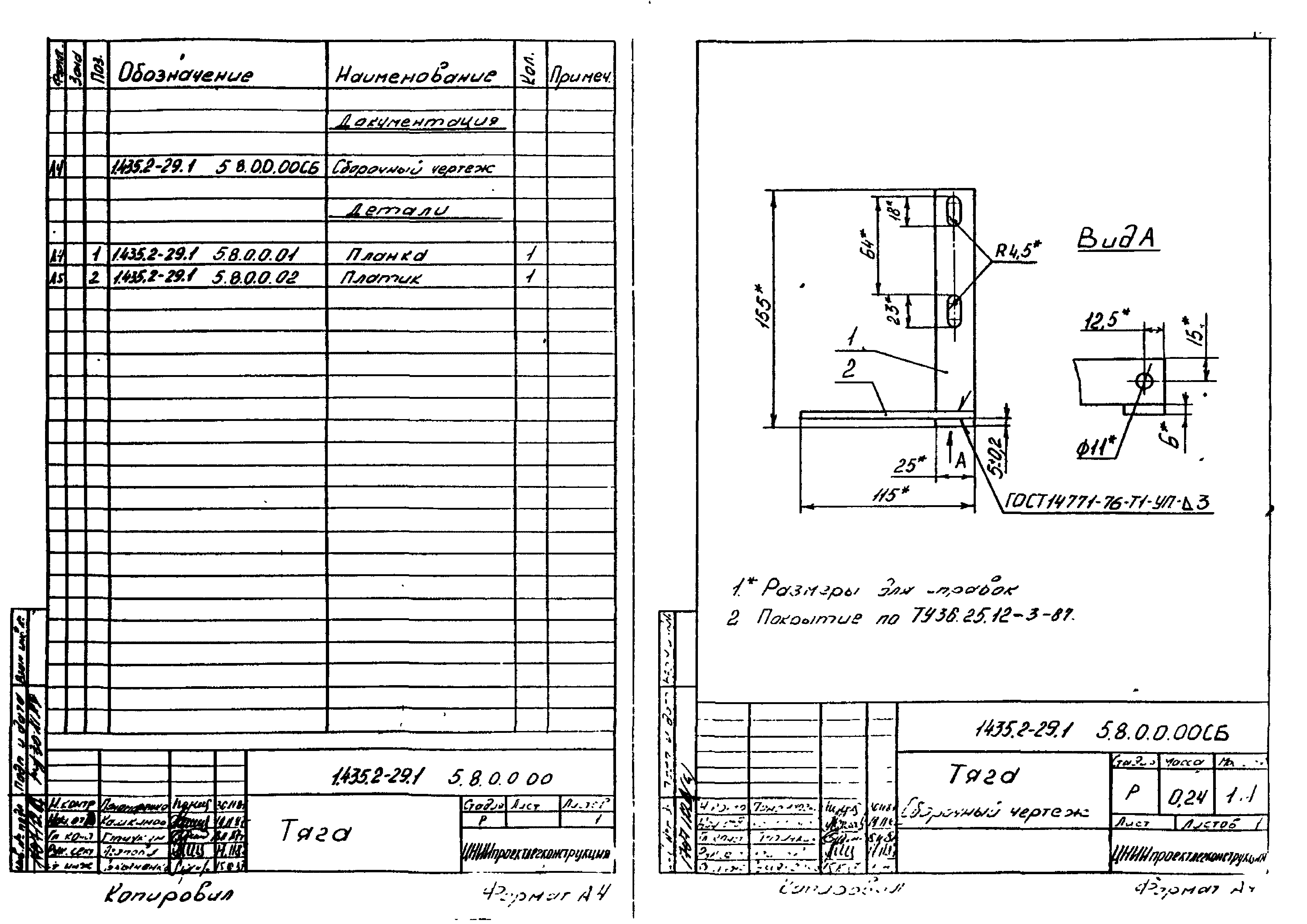 Серия 1.435.2-29