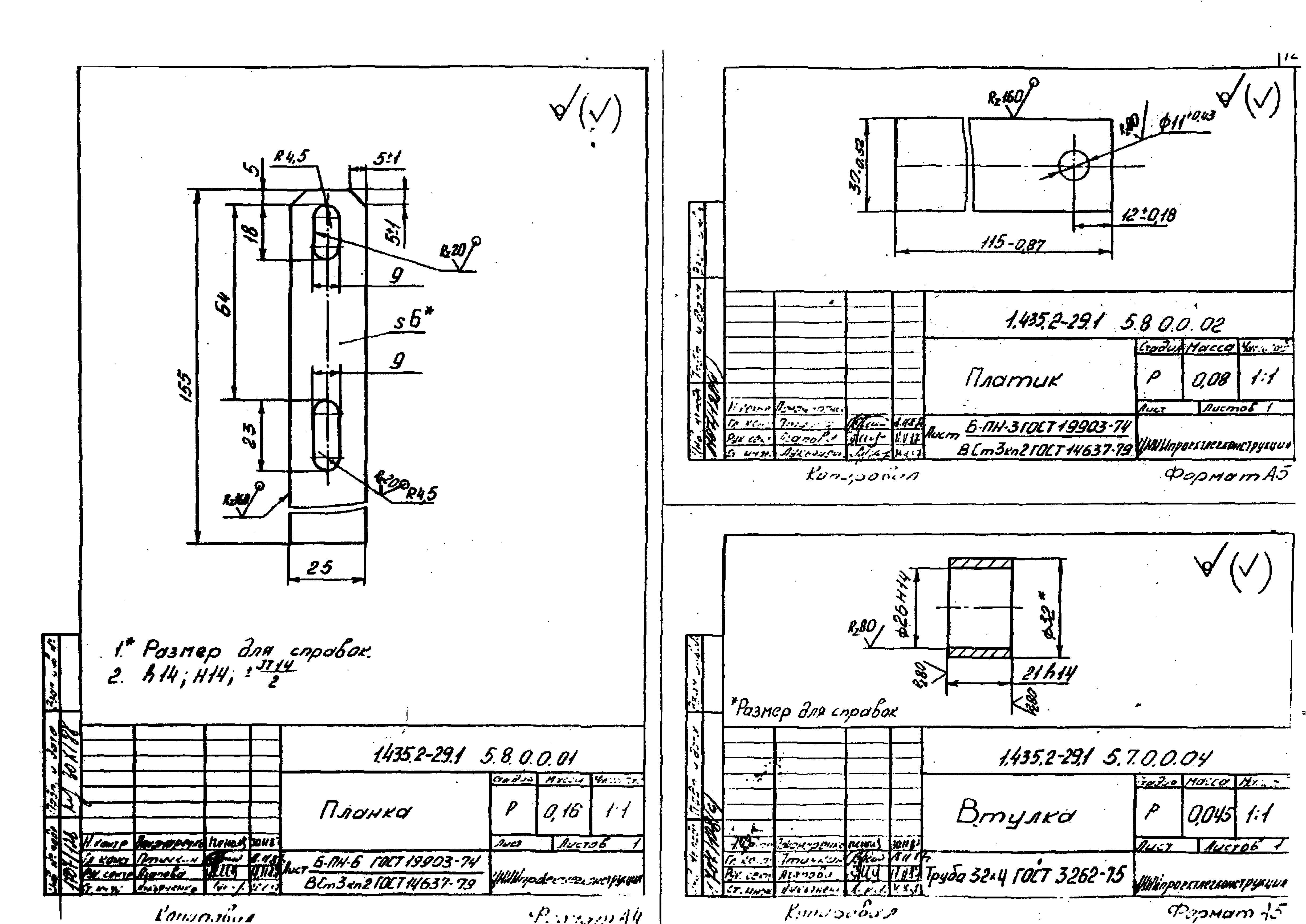 Серия 1.435.2-29