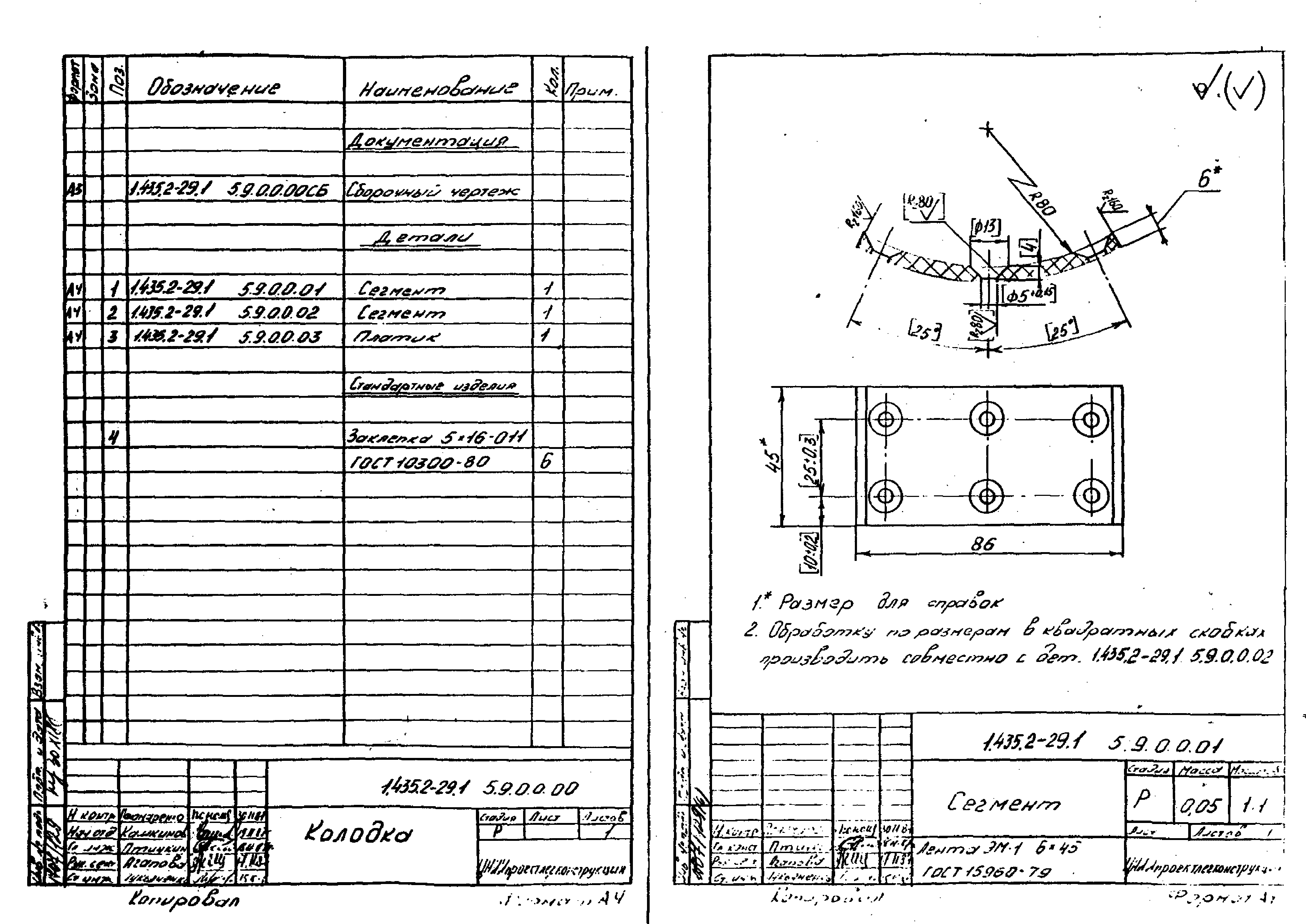 Серия 1.435.2-29