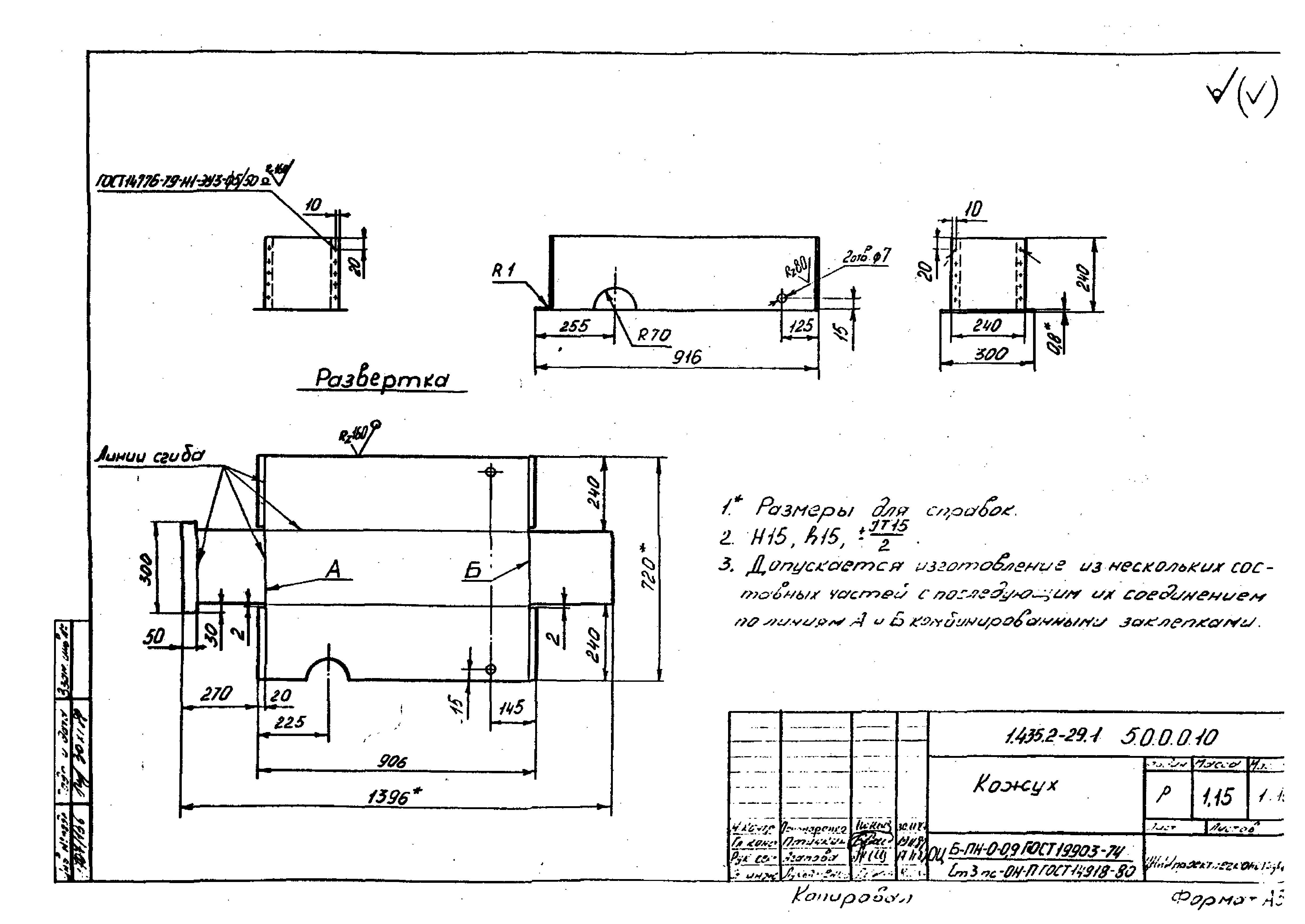 Серия 1.435.2-29