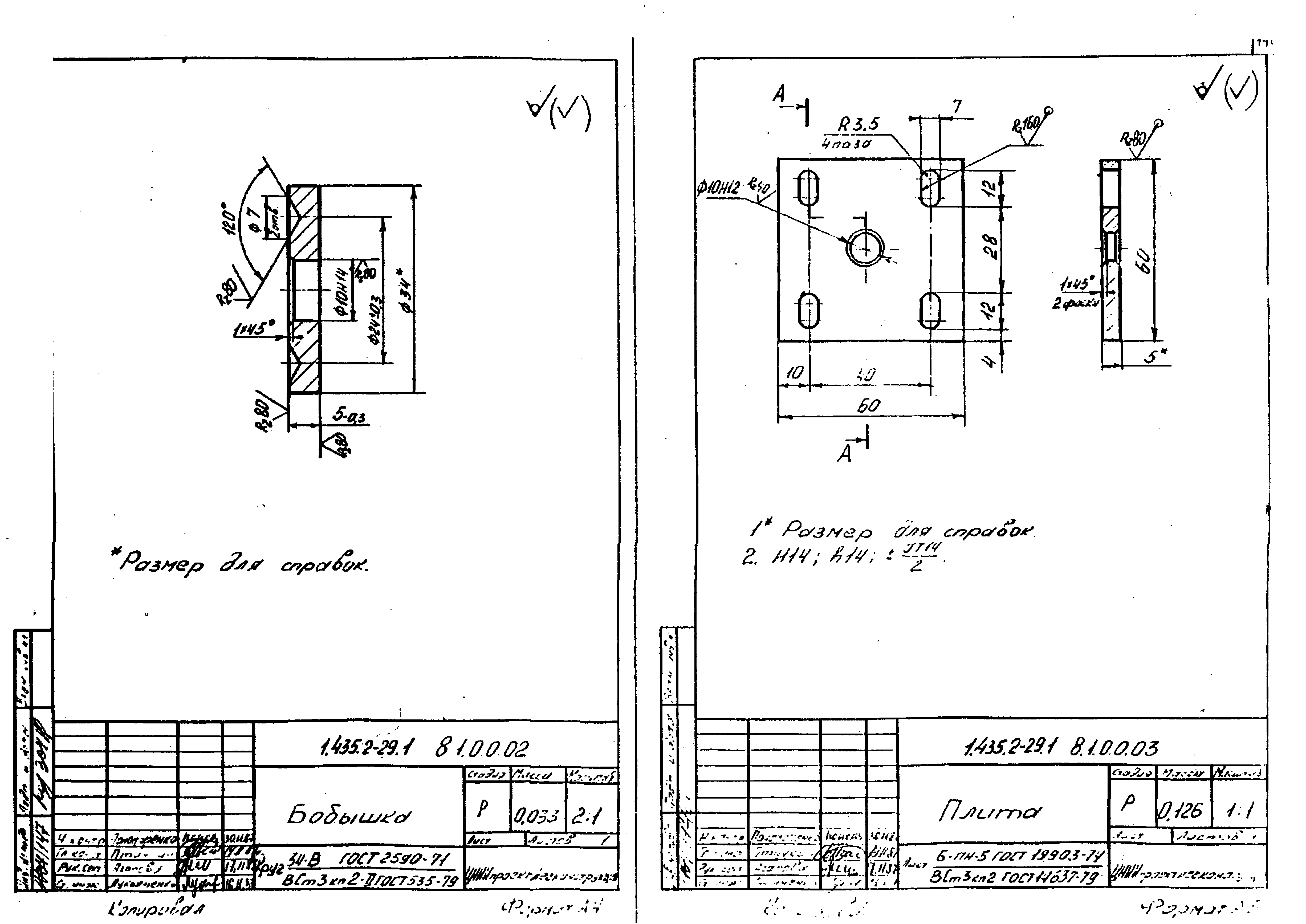 Серия 1.435.2-29