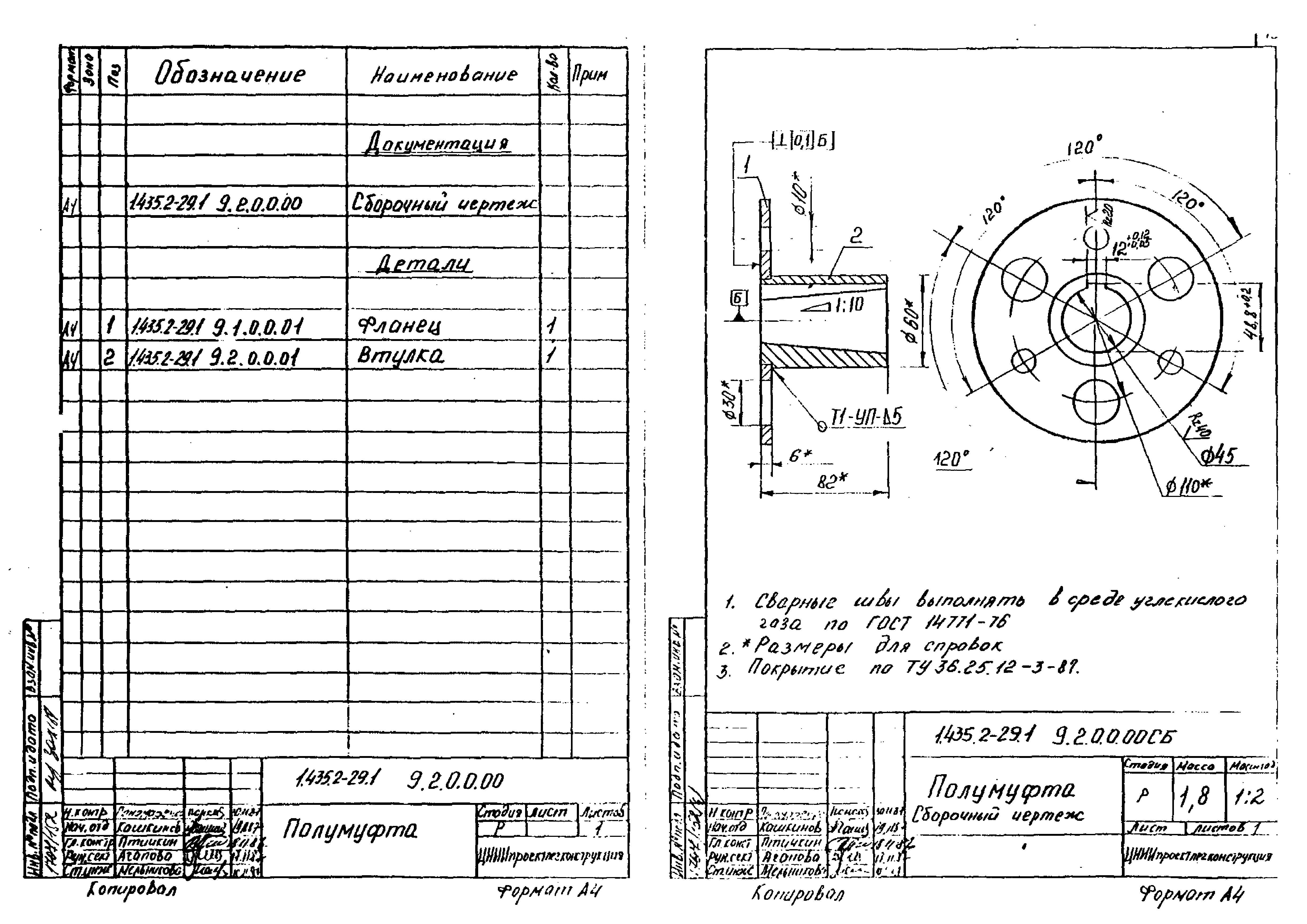 Серия 1.435.2-29