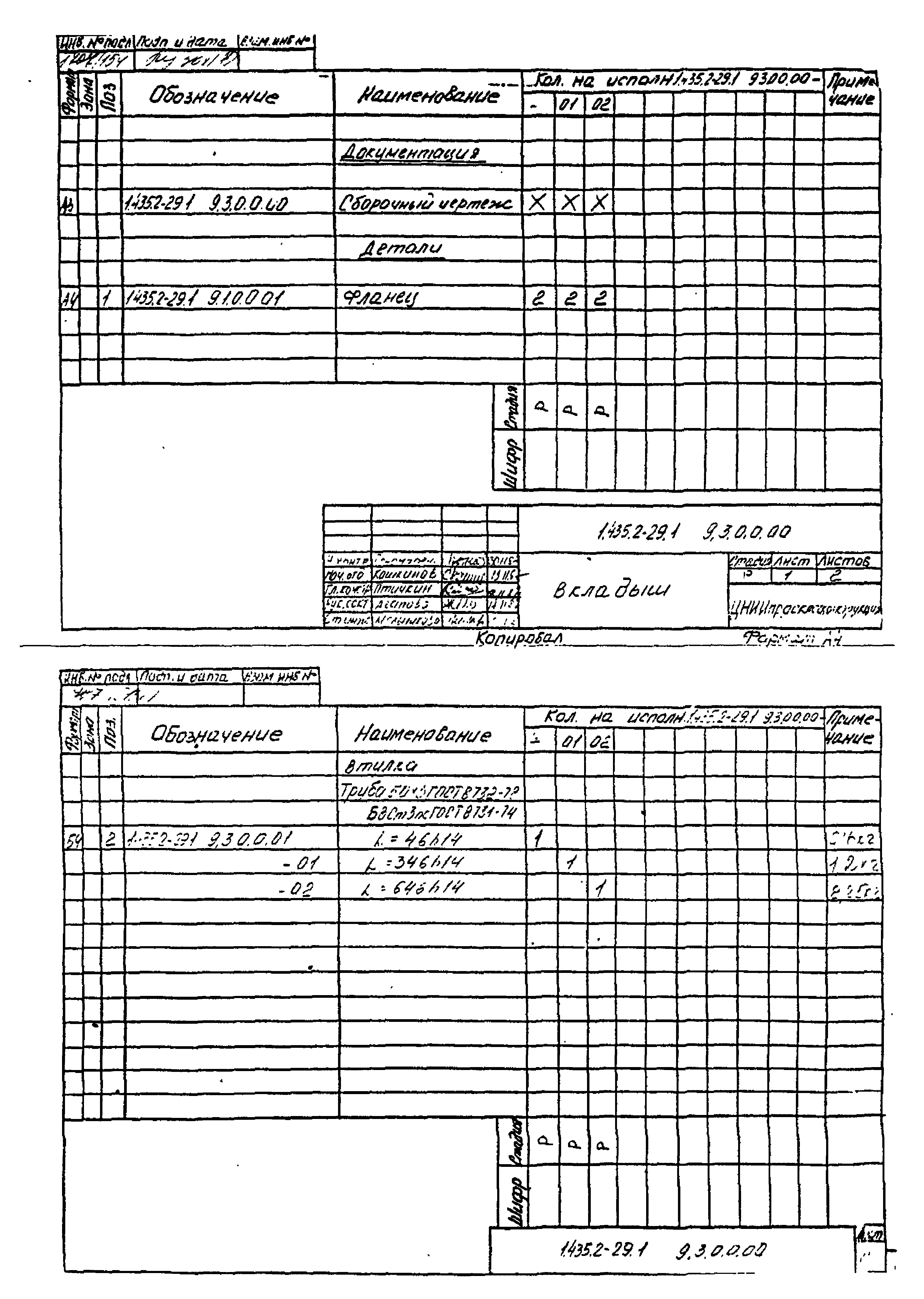 Серия 1.435.2-29