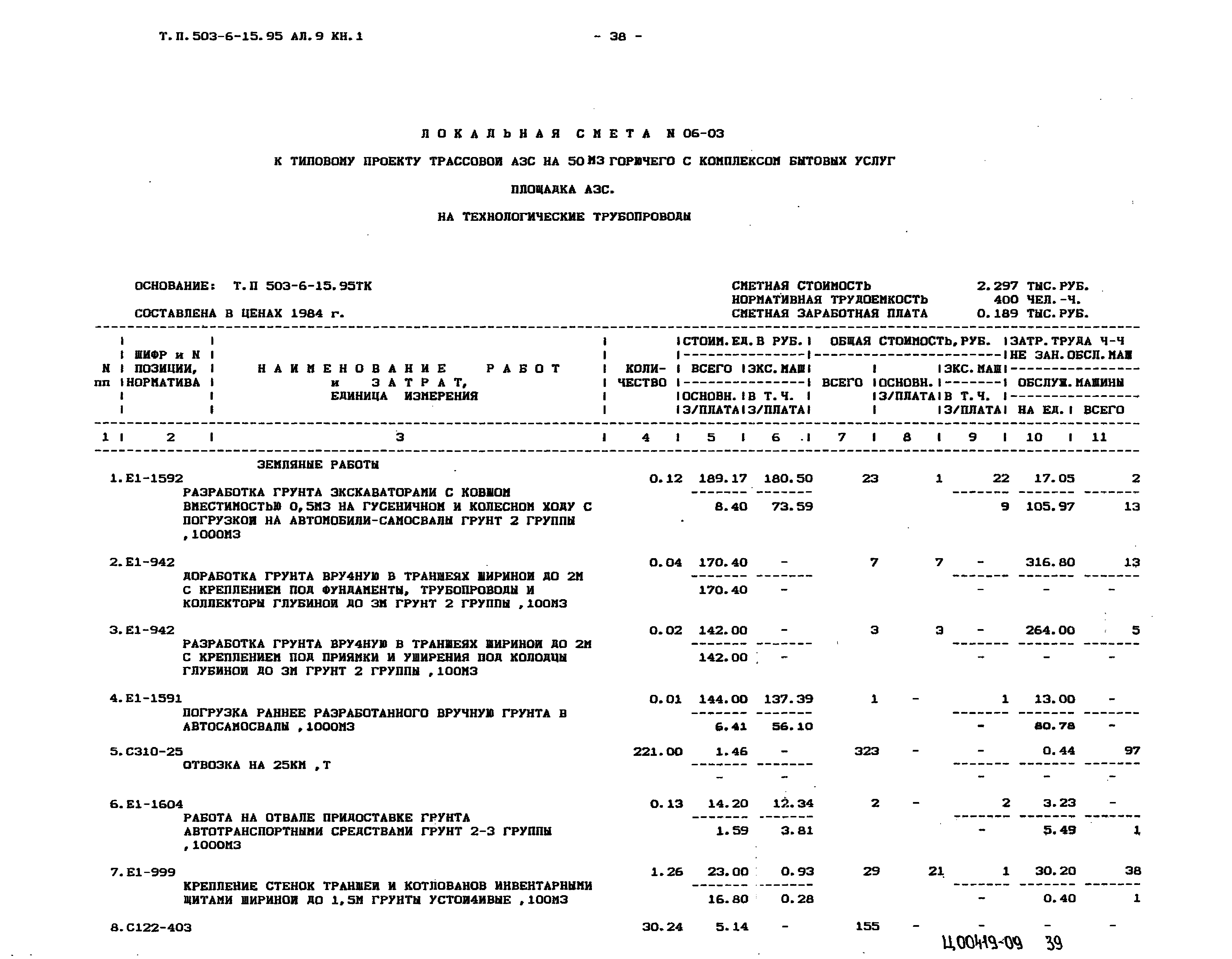 Типовой проект 503-6-15.95