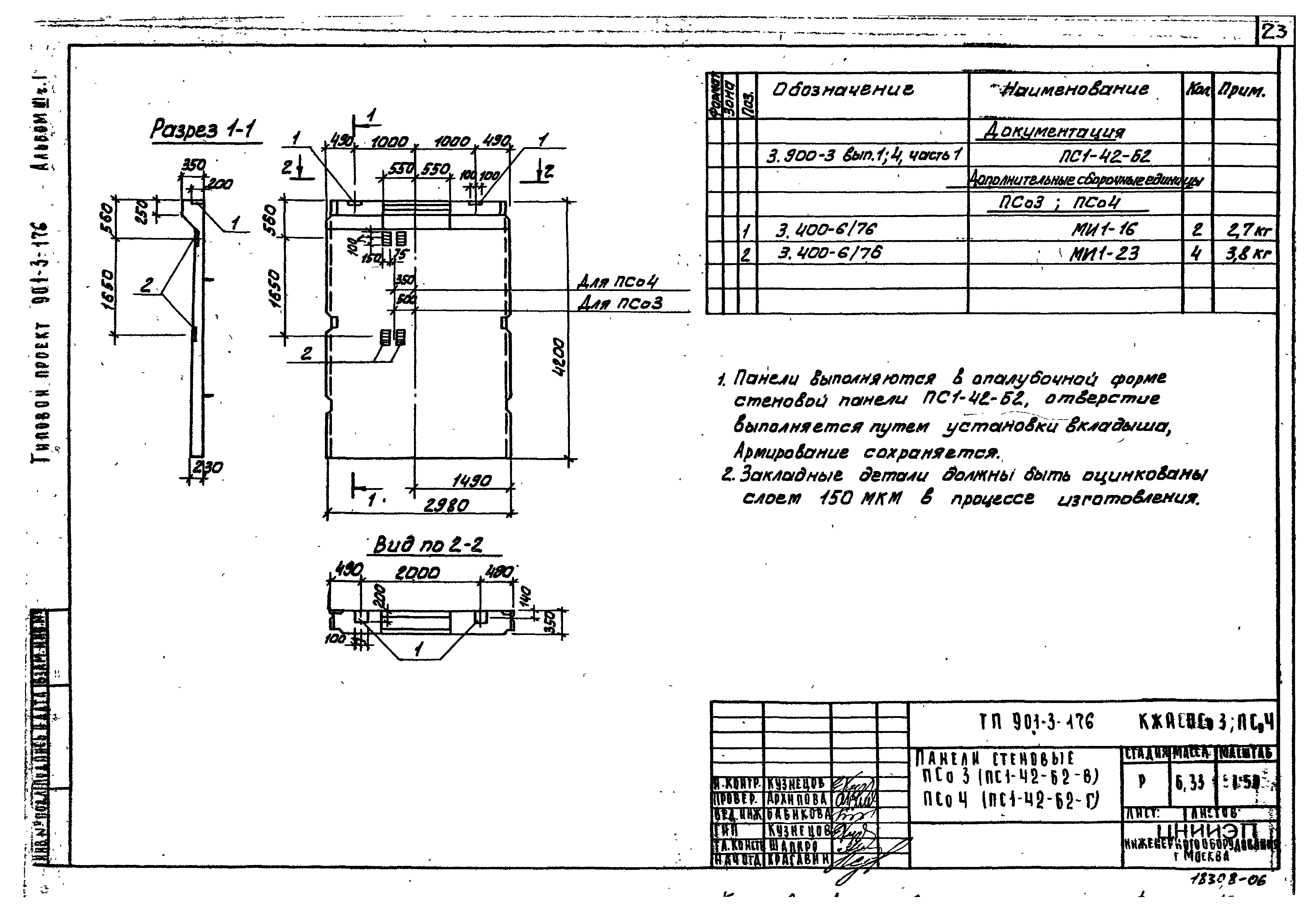 Типовой проект 901-3-175