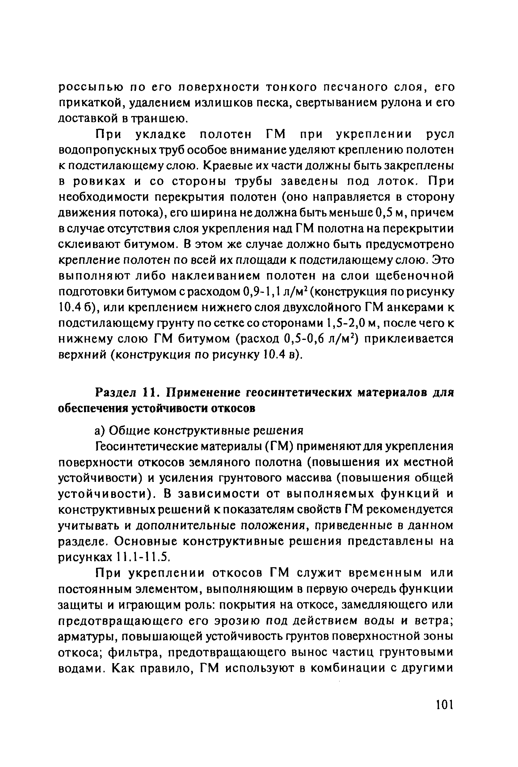 ОДМ 218.5.003-2010