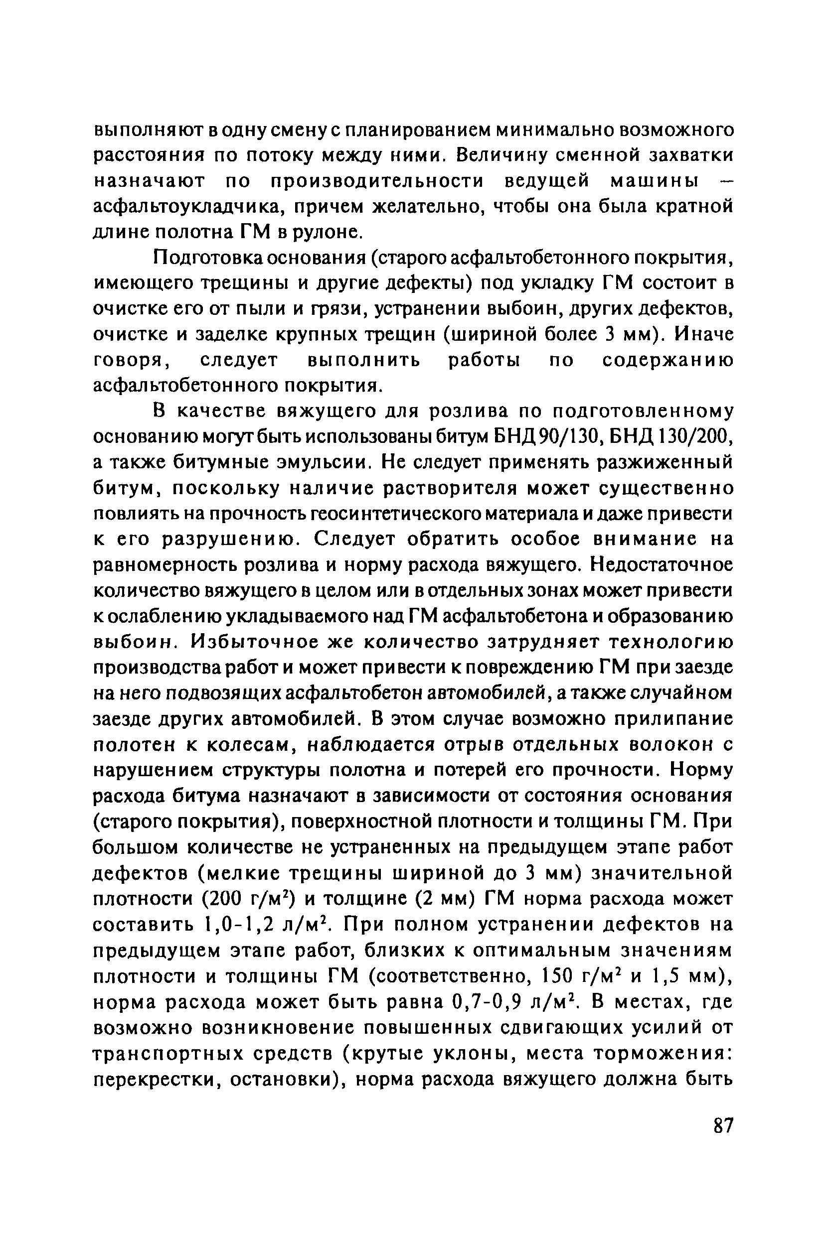 ОДМ 218.5.003-2010