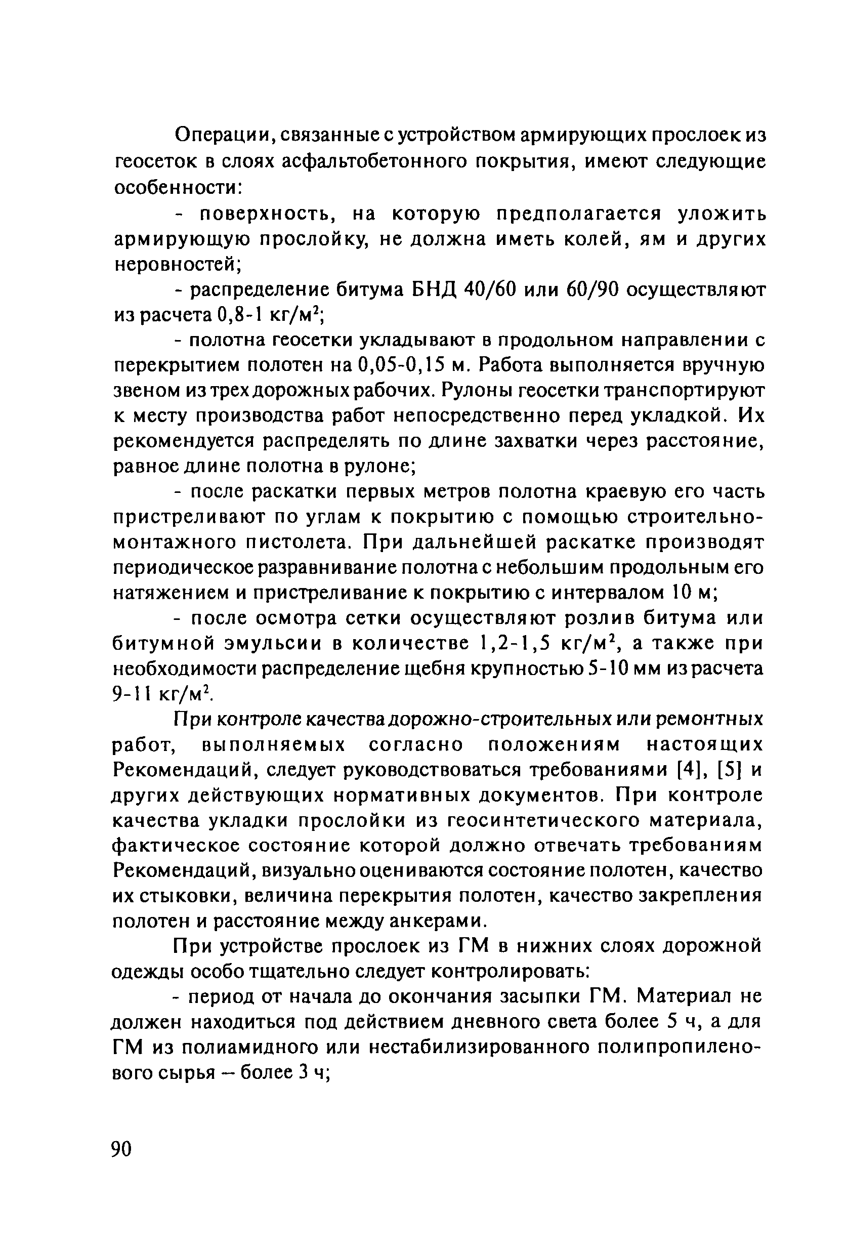 ОДМ 218.5.003-2010