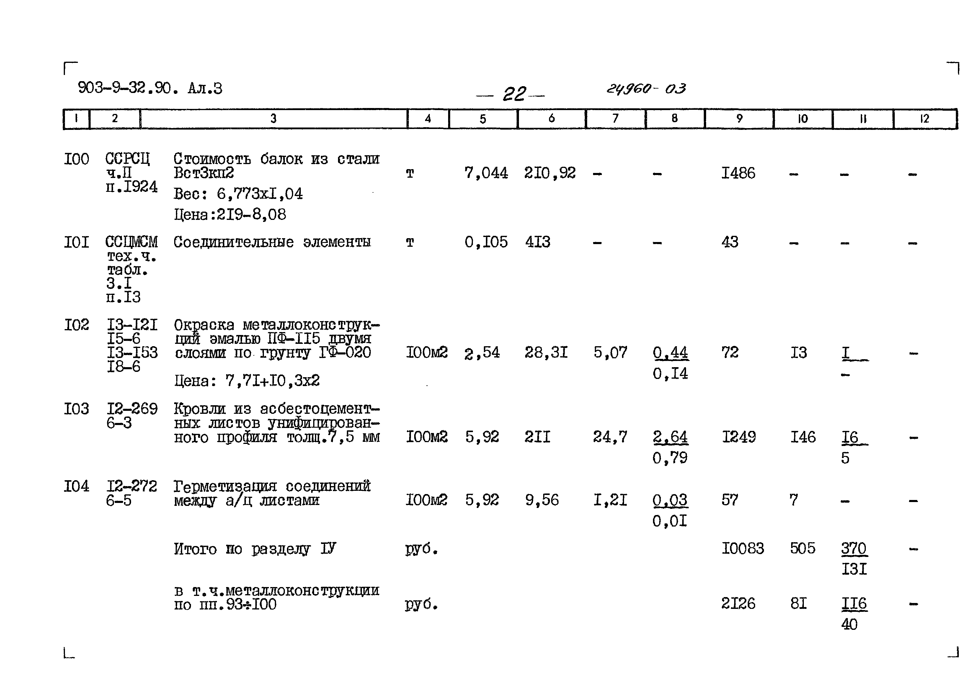 Типовой проект 903-9-32.90