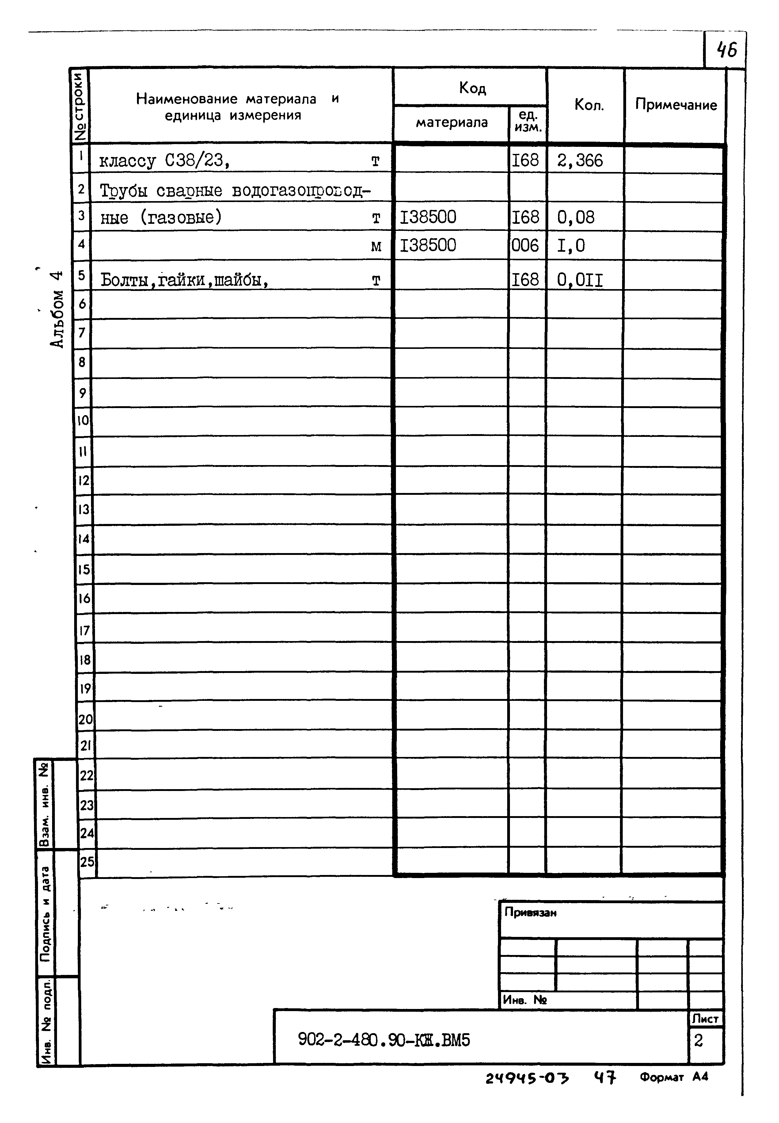 Типовой проект 902-2-480.90