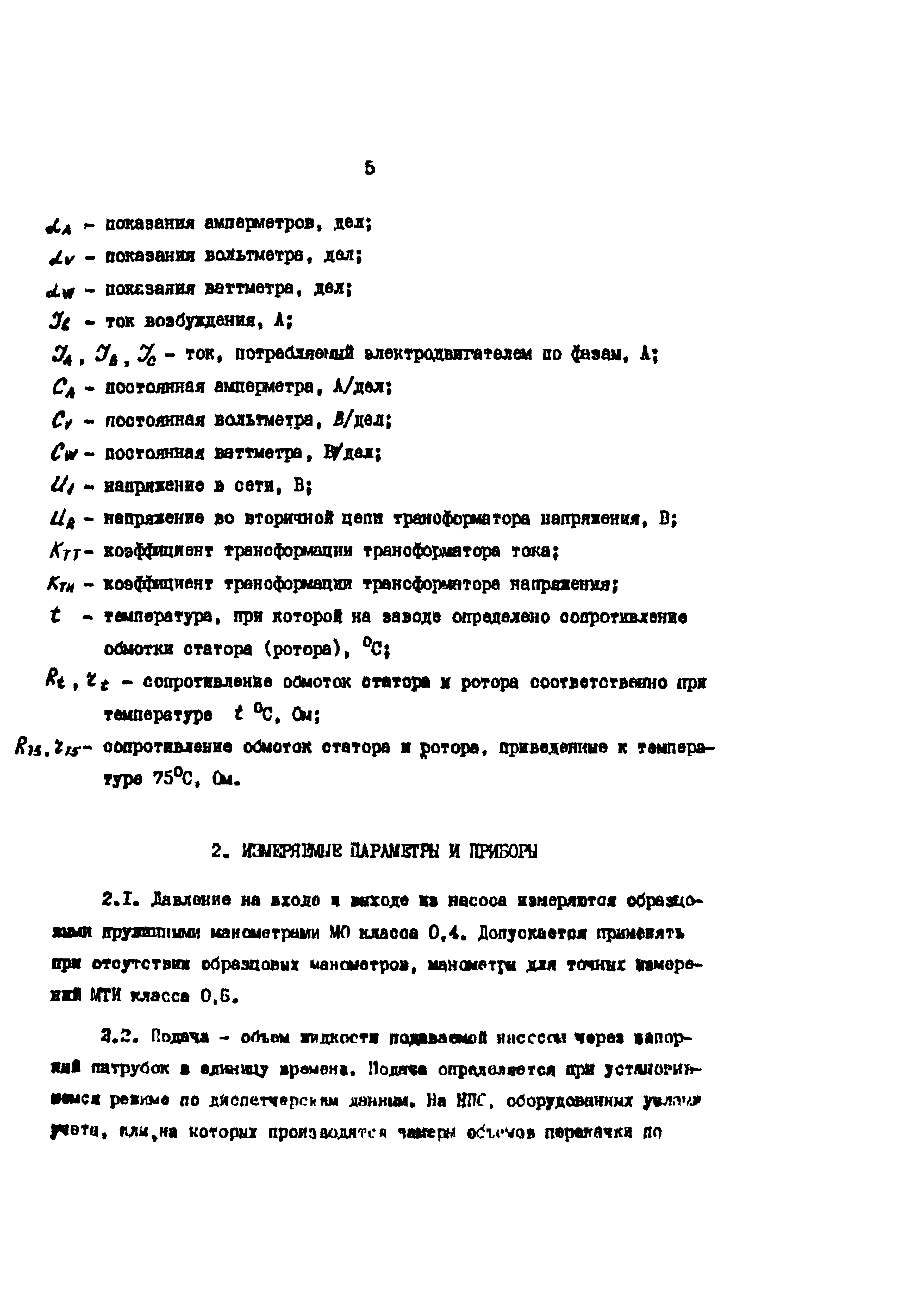 РД 39-0147103-307-85