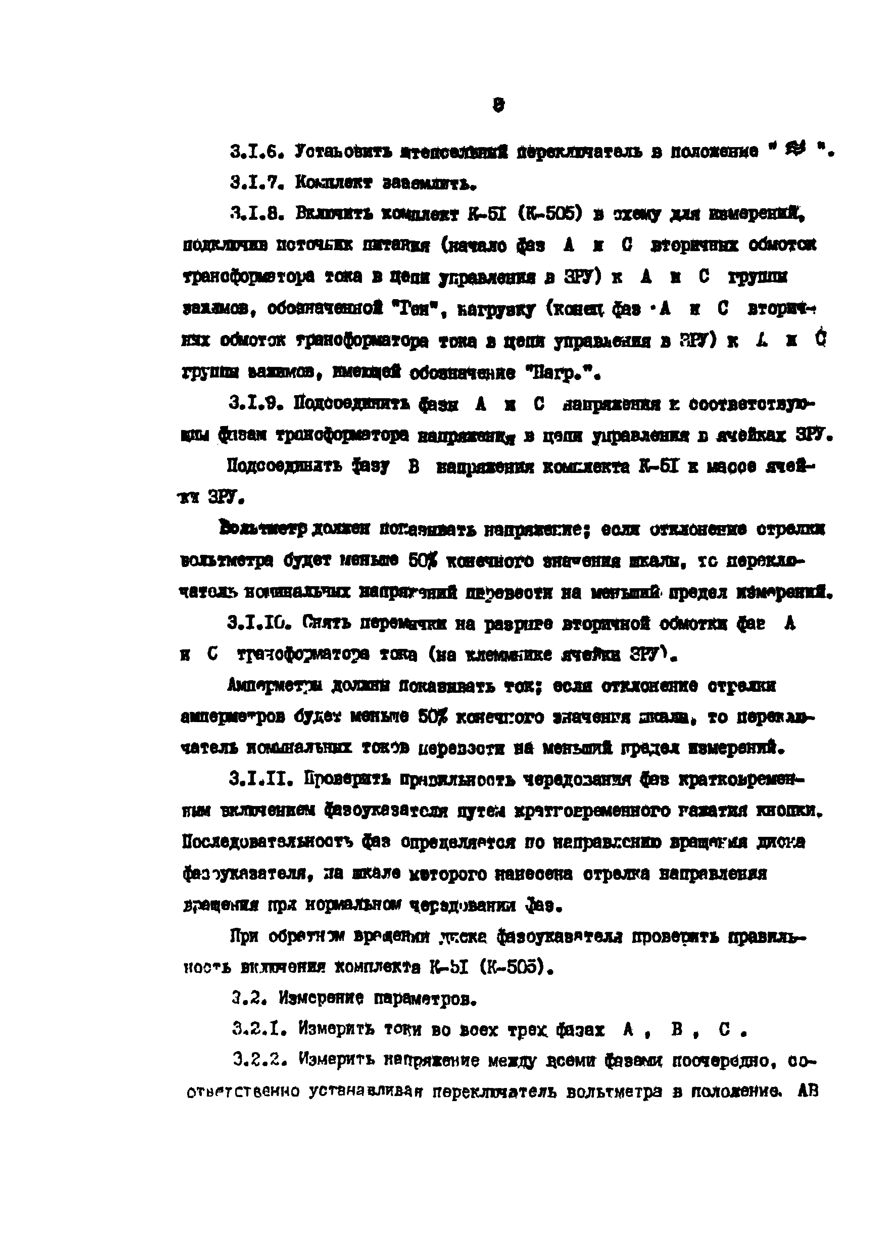 РД 39-0147103-307-85