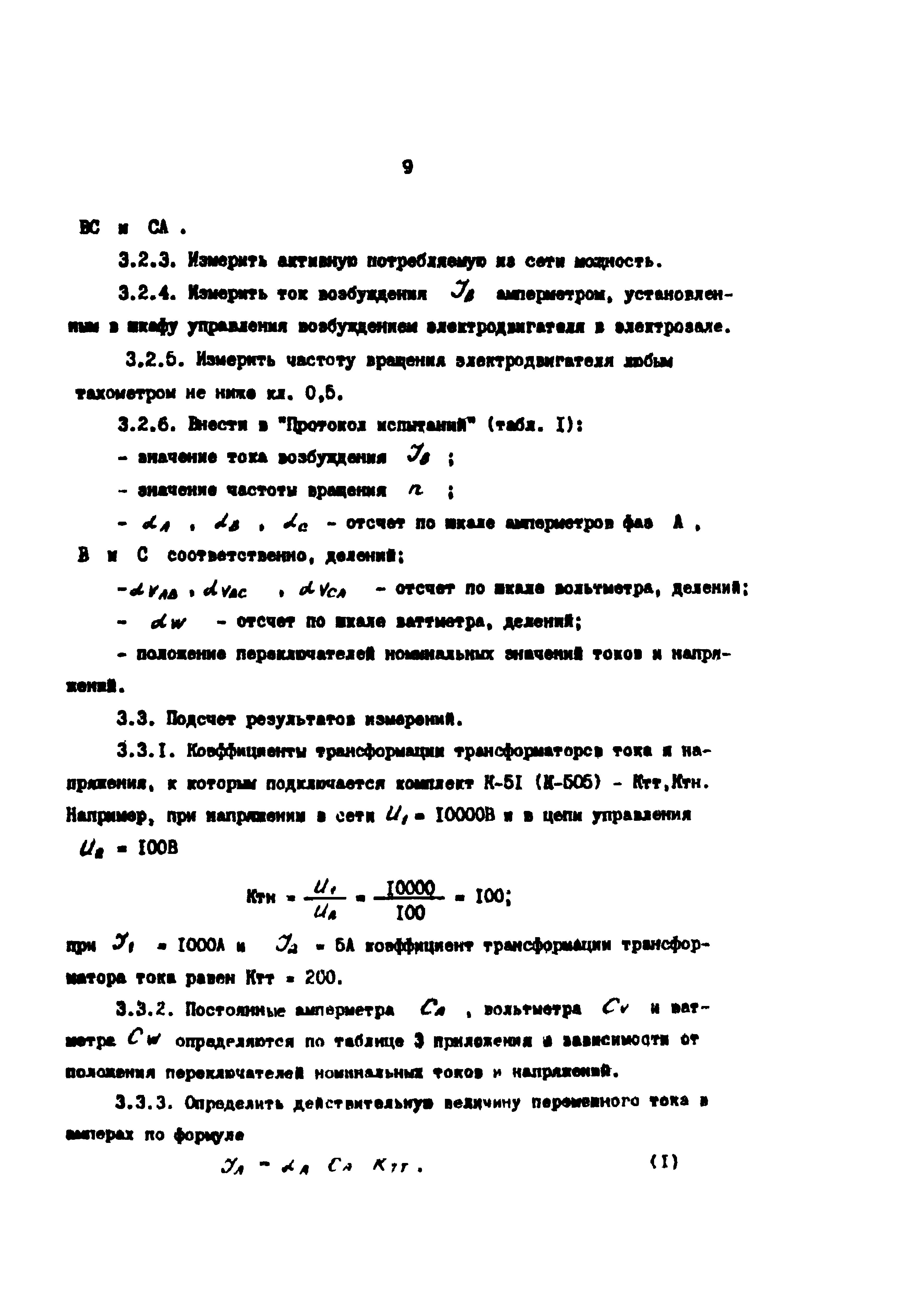 РД 39-0147103-307-85