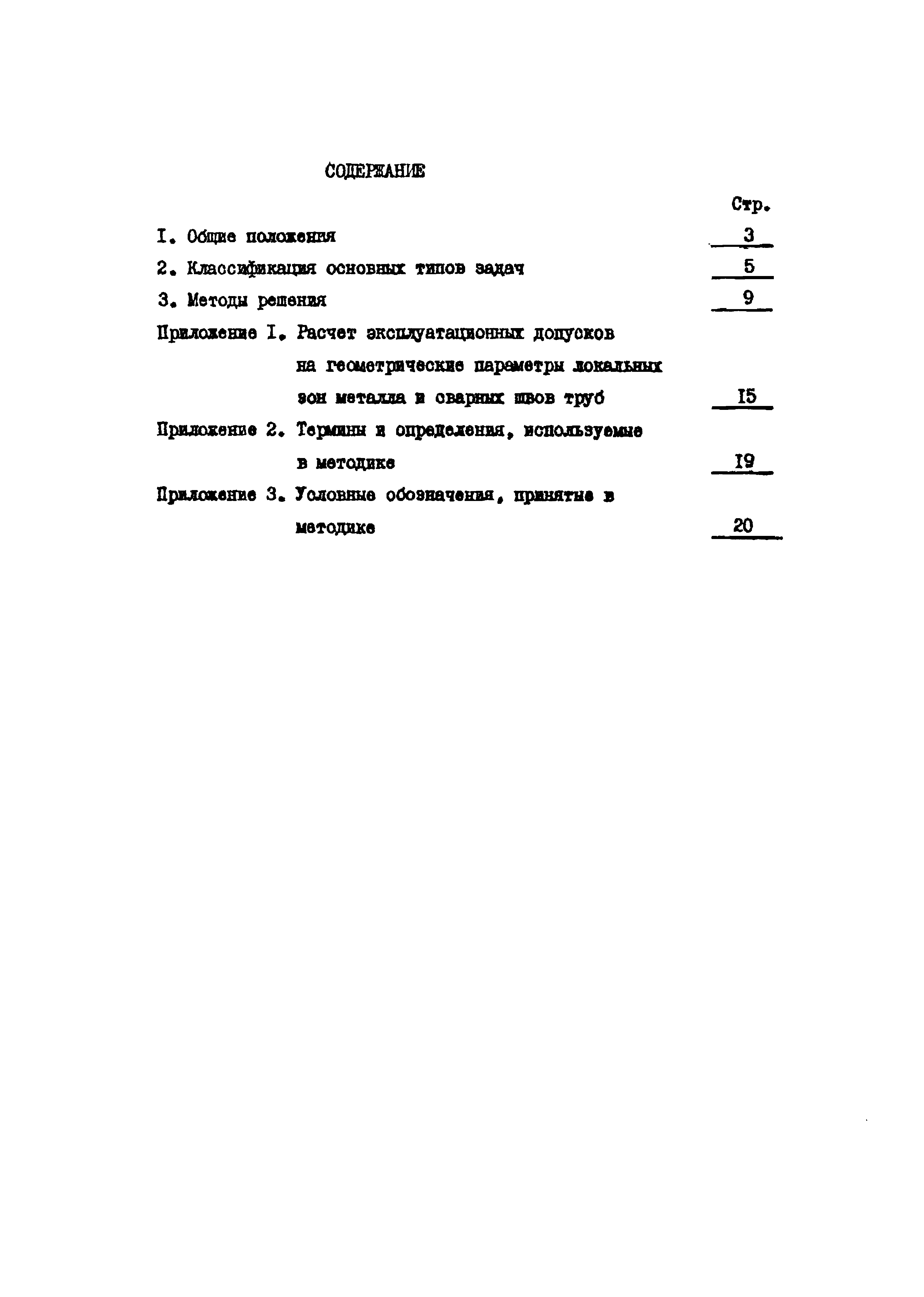 РД 39-30-1167-84