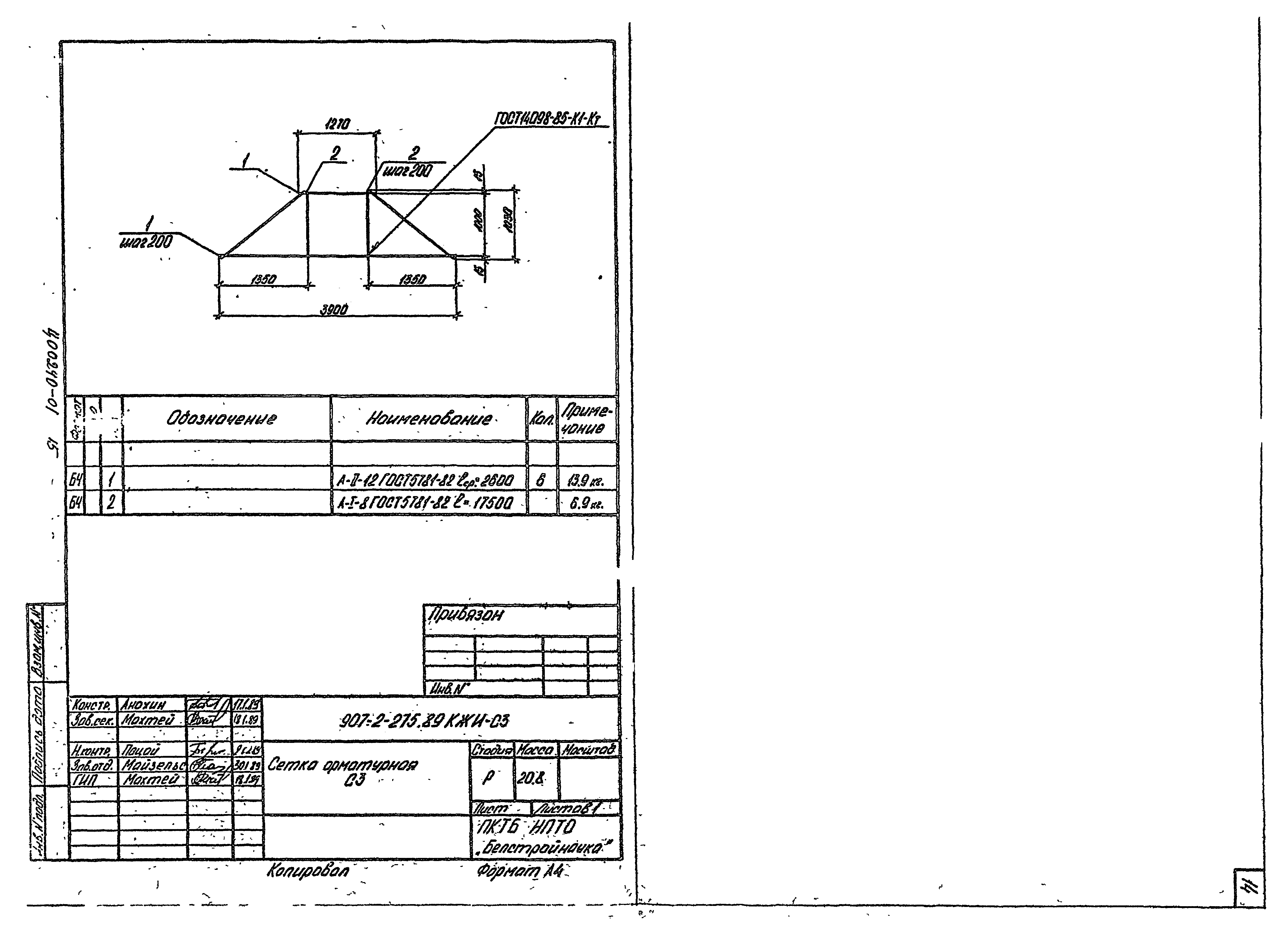 Типовой проект 907-2-275.89