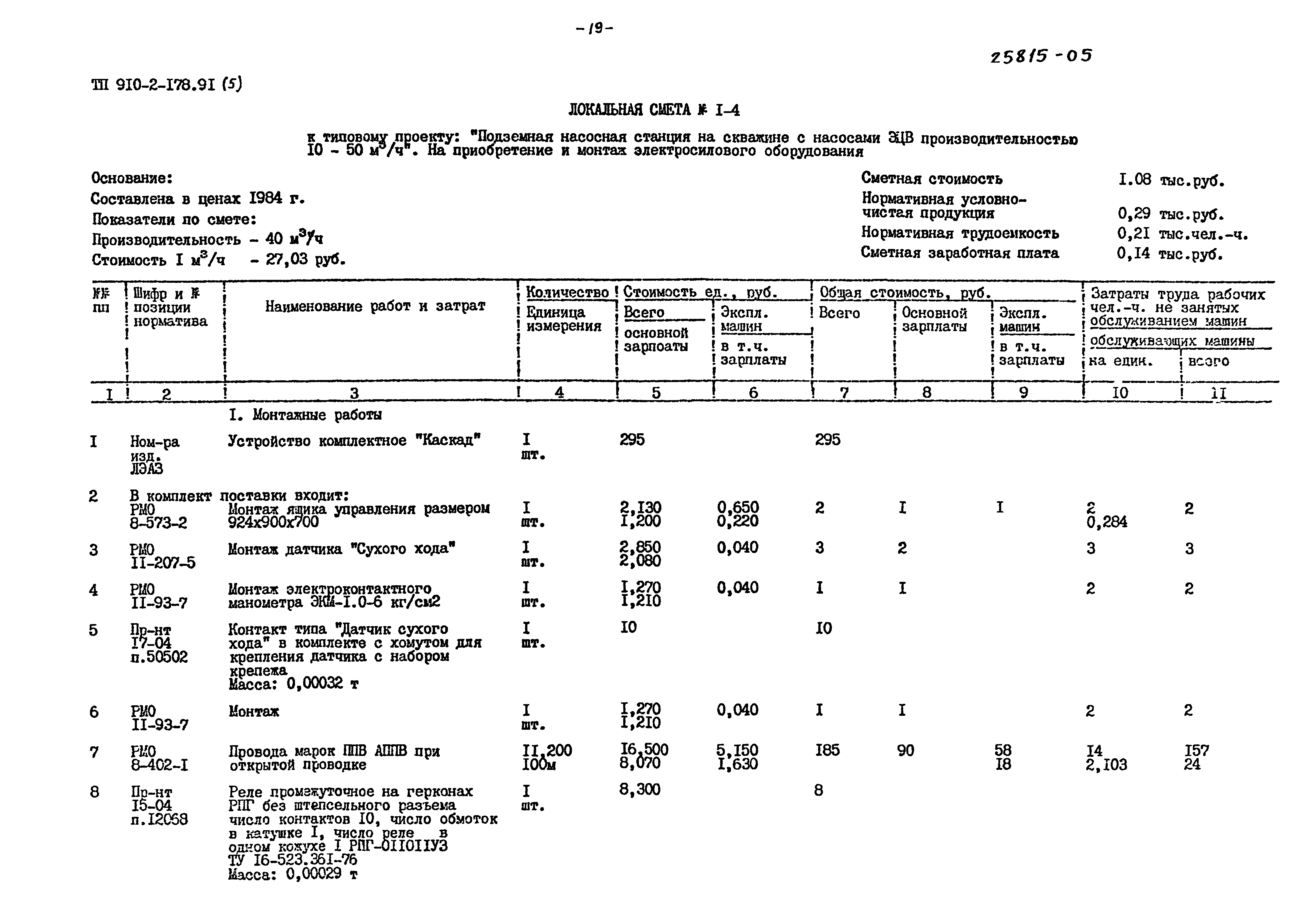 Типовой проект 901-2-178.91