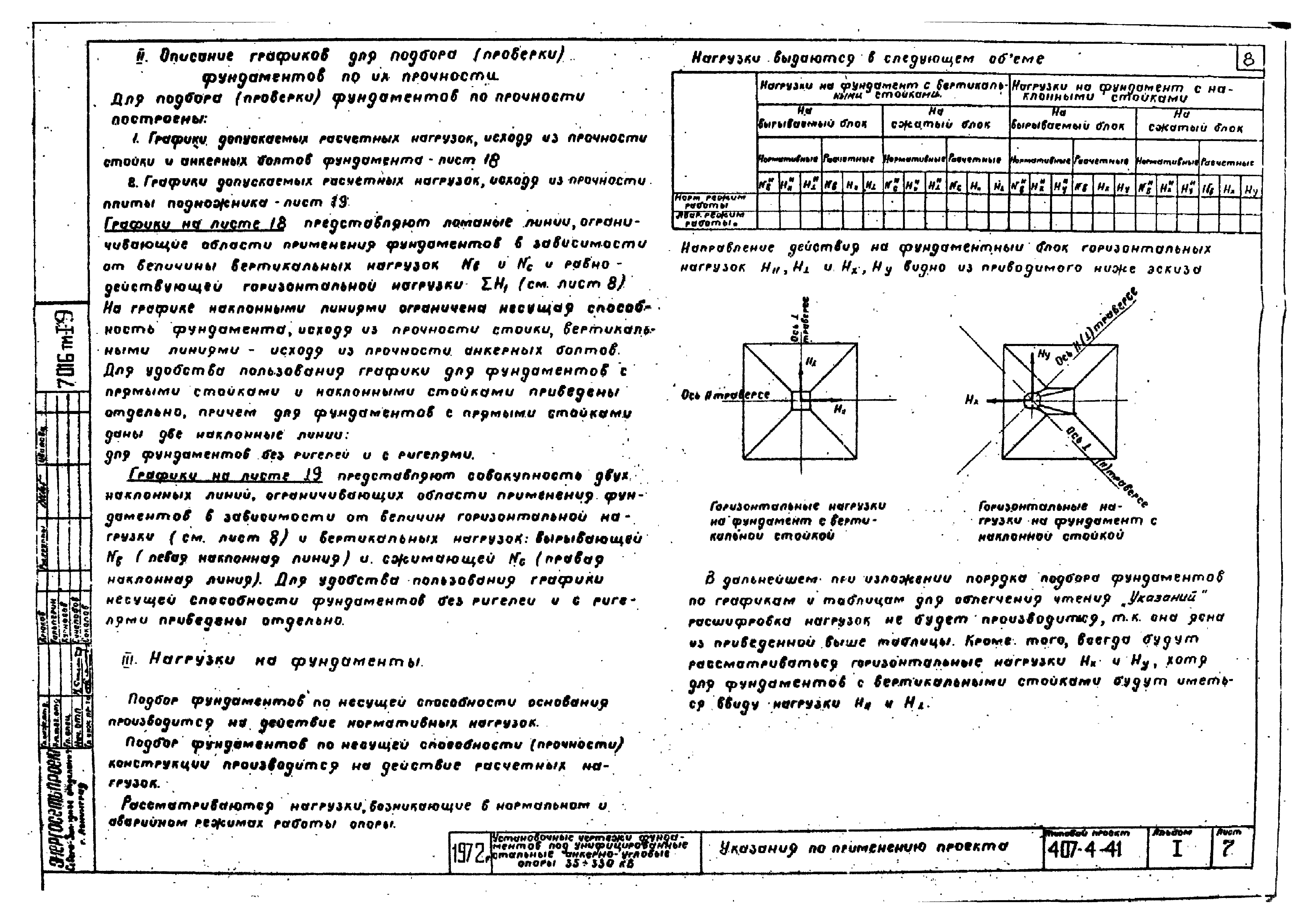 Типовой проект 407-4-41