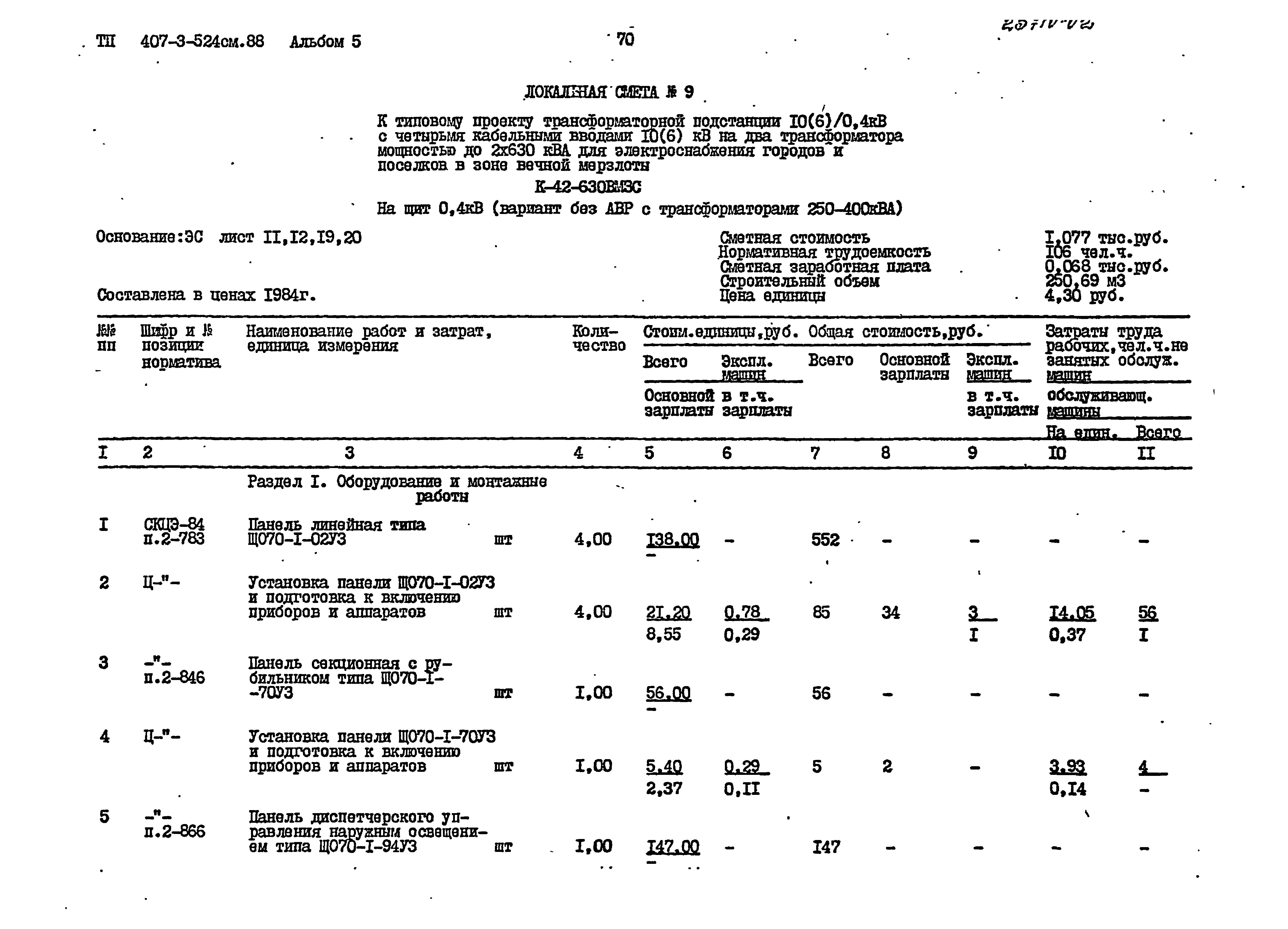 Типовой проект 407-3-524см.88