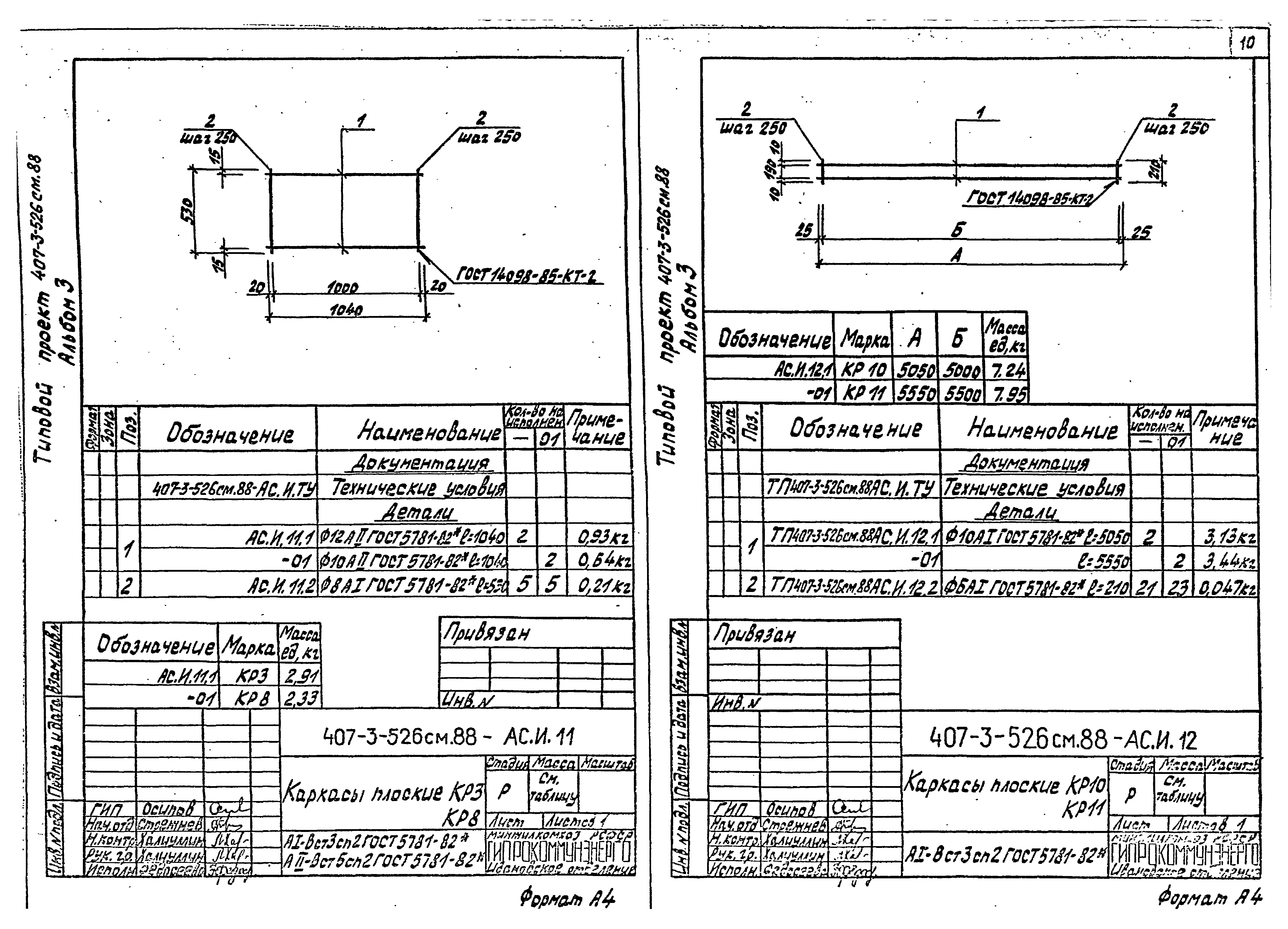 Типовой проект 407-3-524см.88