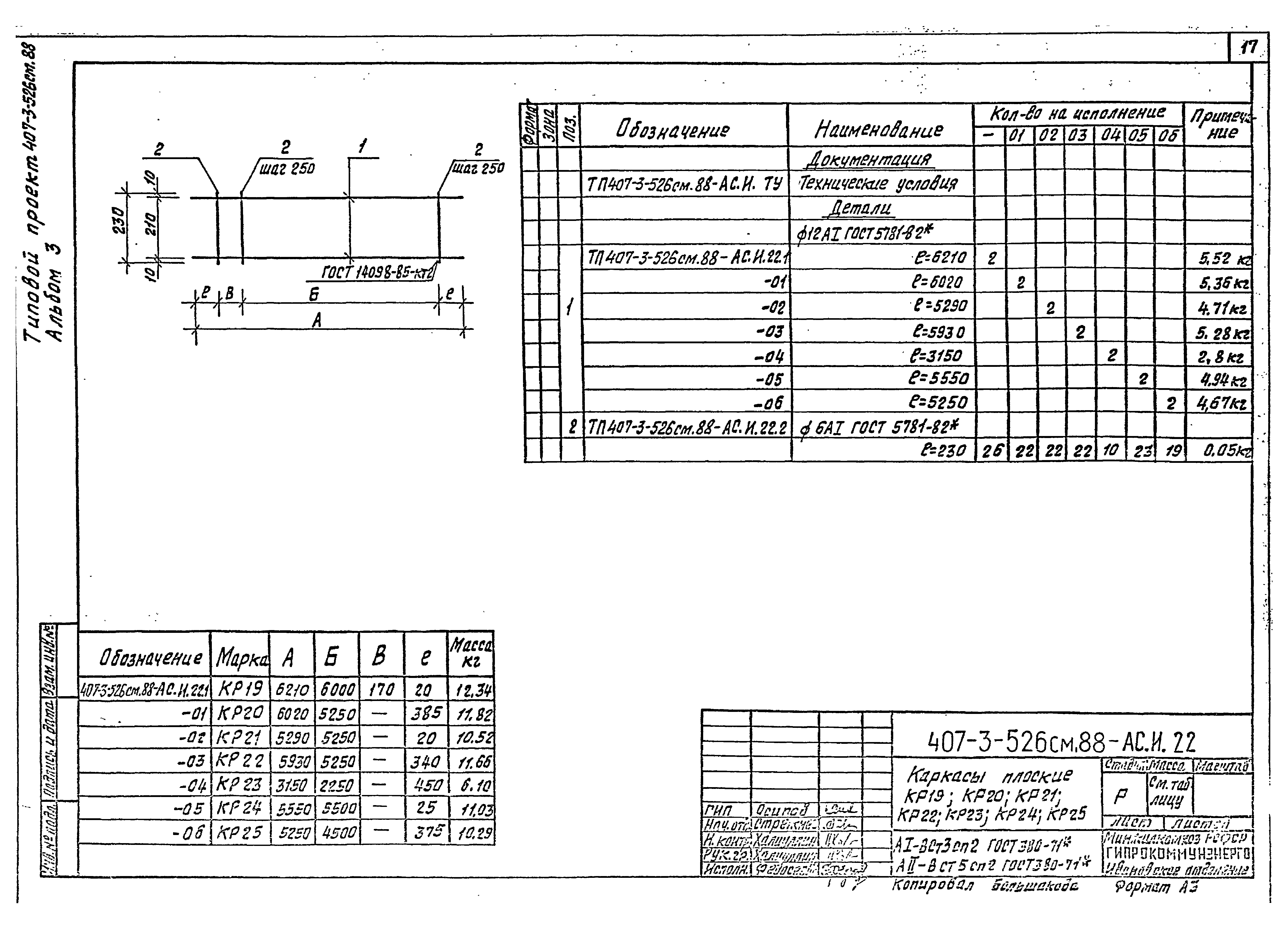 Типовой проект 407-3-524см.88