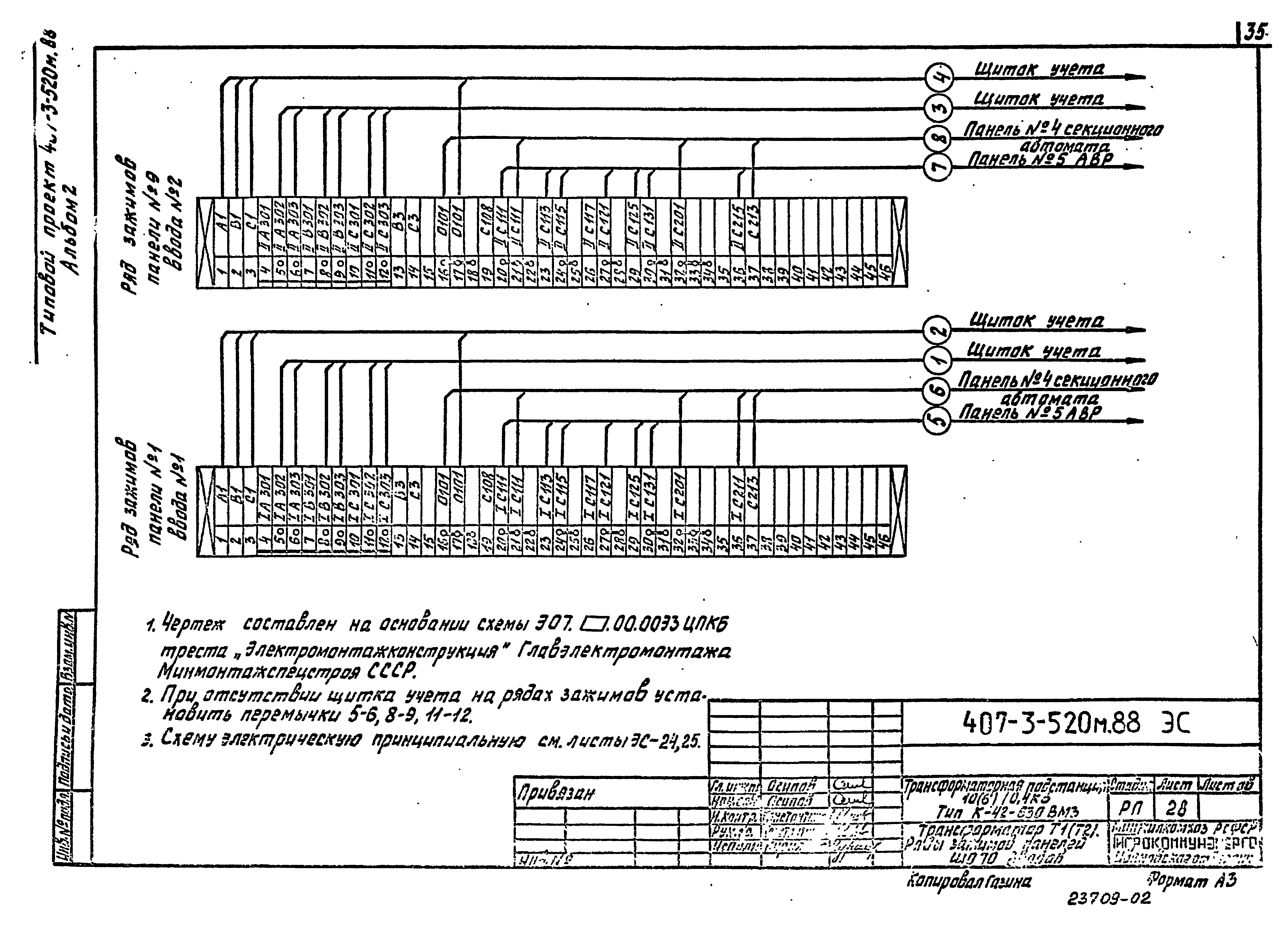 Типовой проект 407-3-524см.88