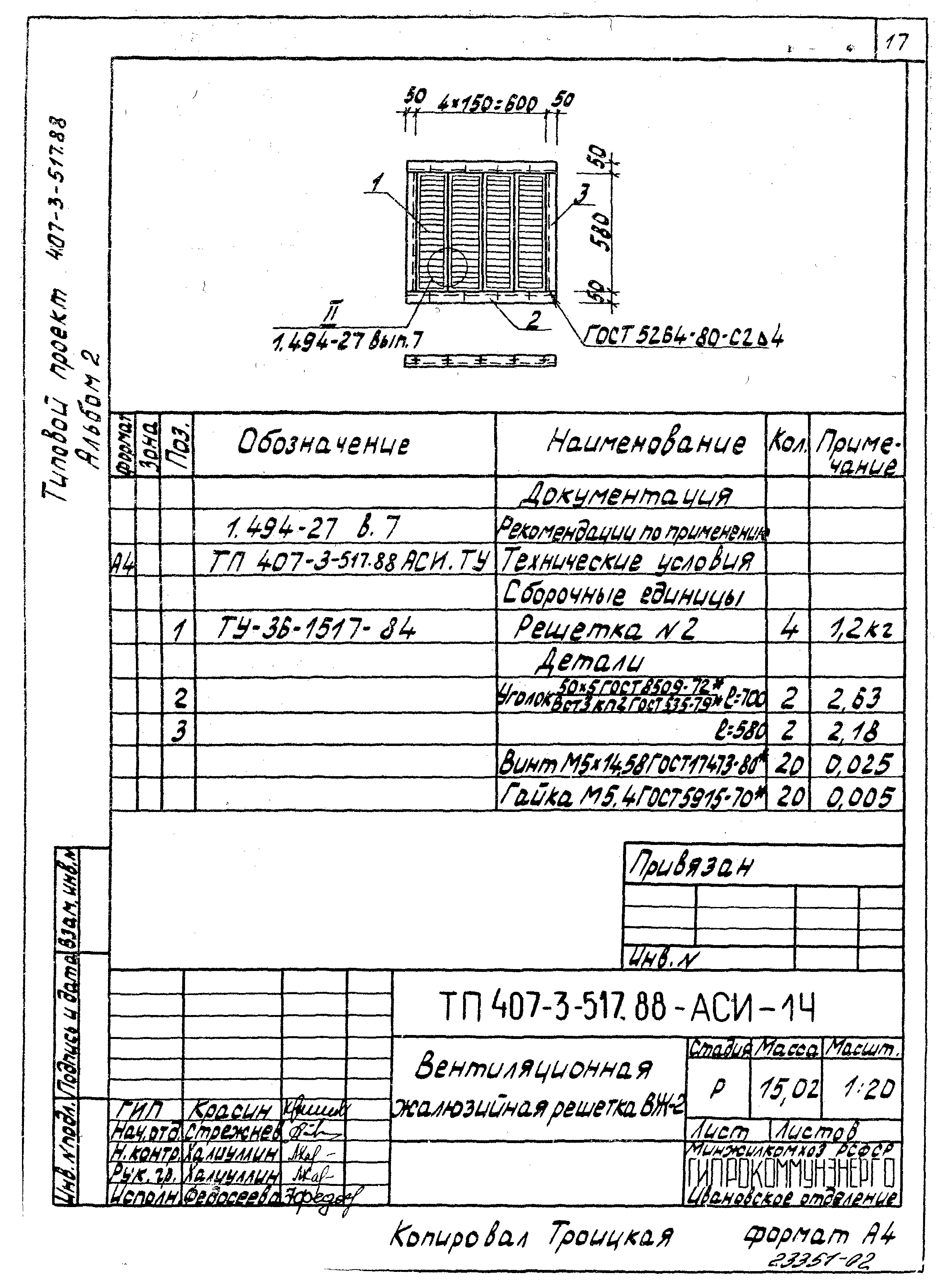 Типовой проект 407-3-515.88