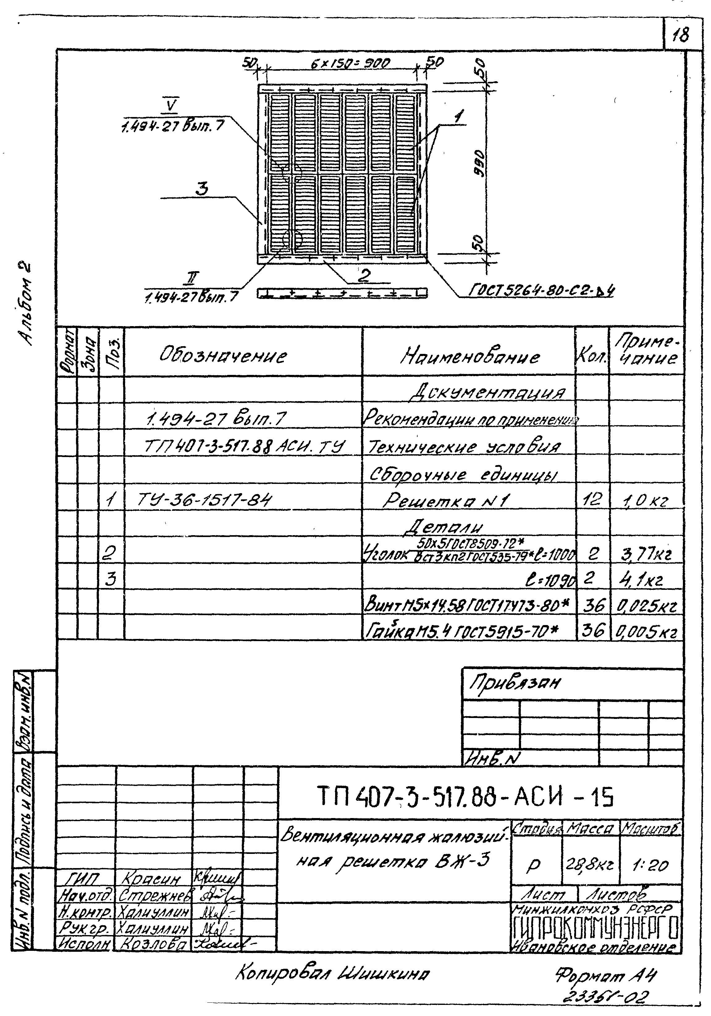 Типовой проект 407-3-515.88