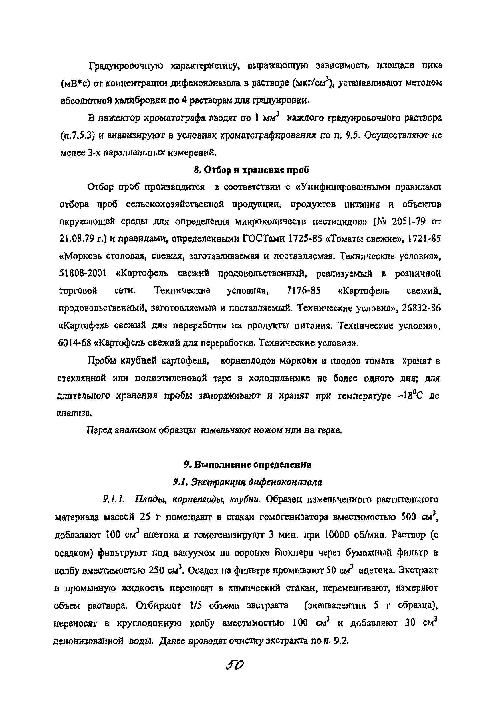 МУК 4.1.2164-07