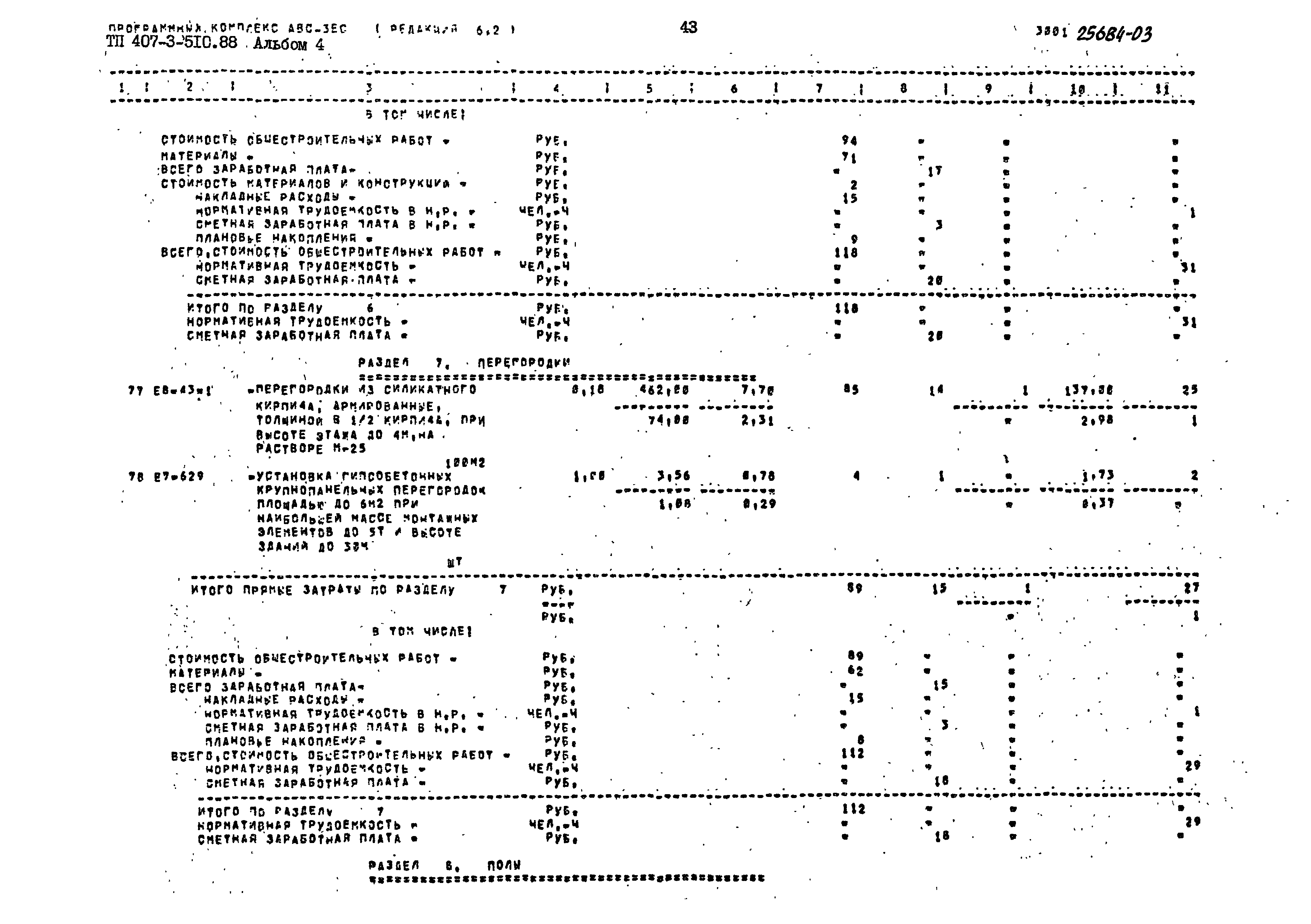 Типовой проект 407-3-510.88