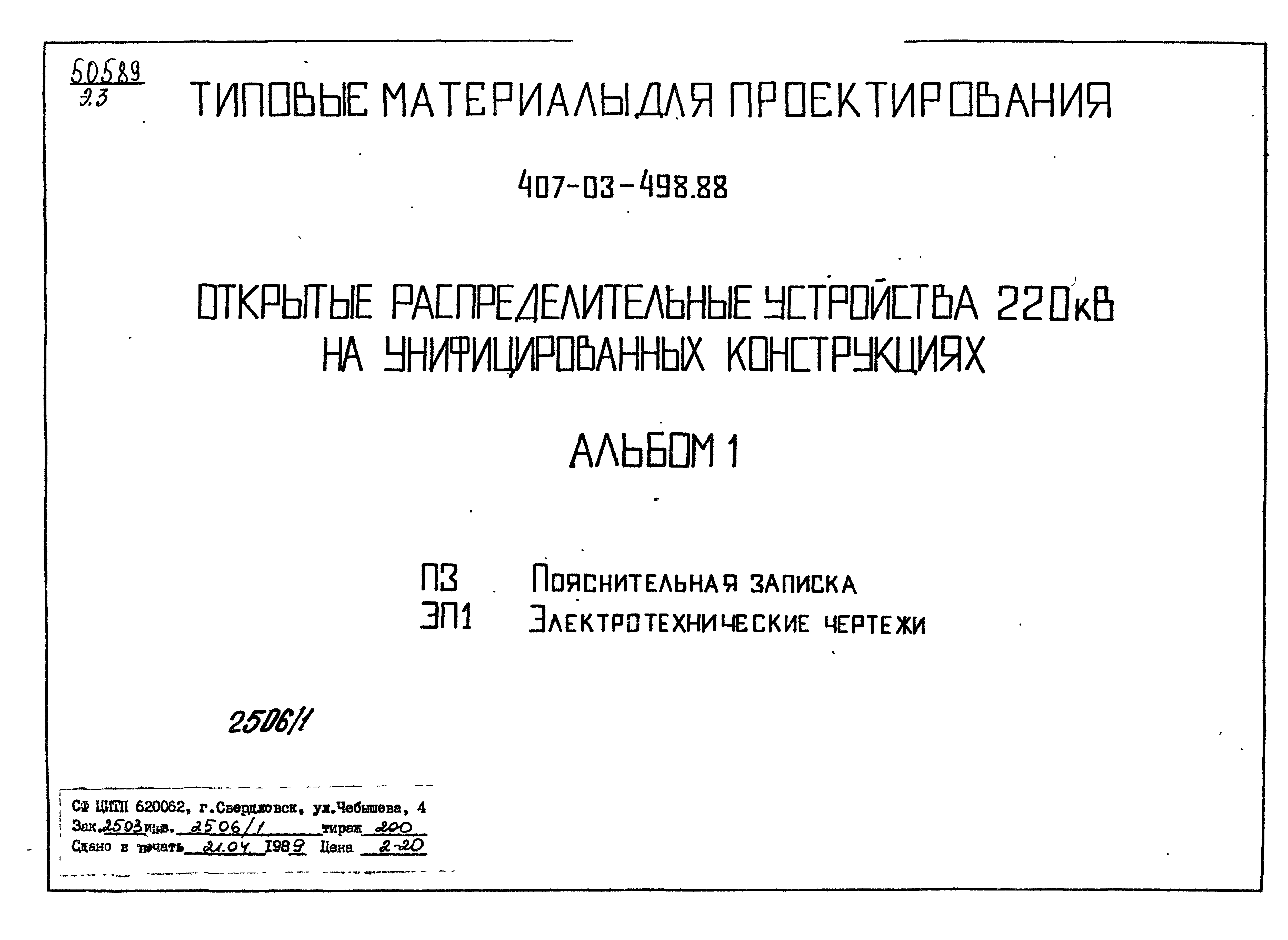 Типовые материалы для проектирования 407-03-498.88