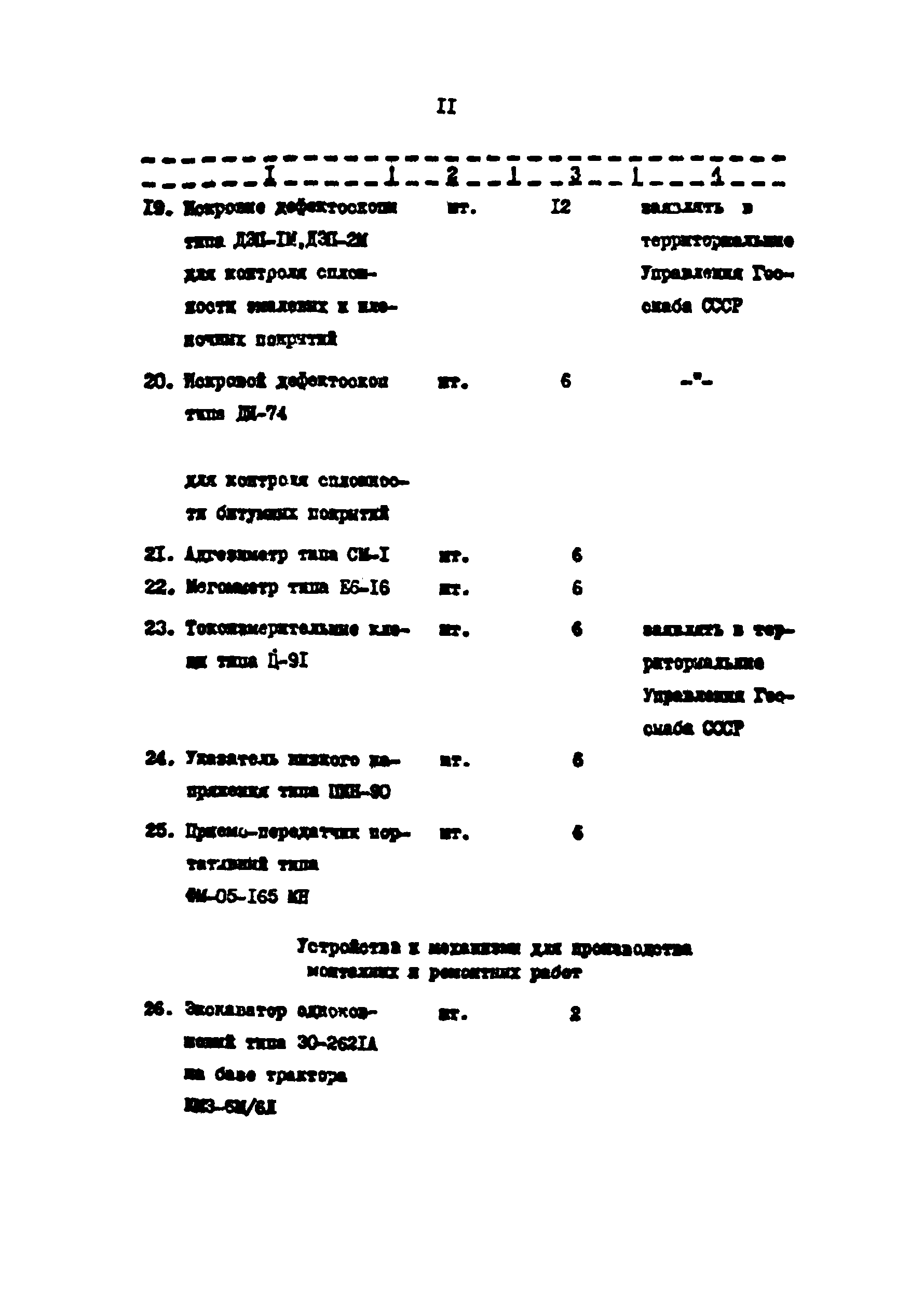 РД 39-30-553-81