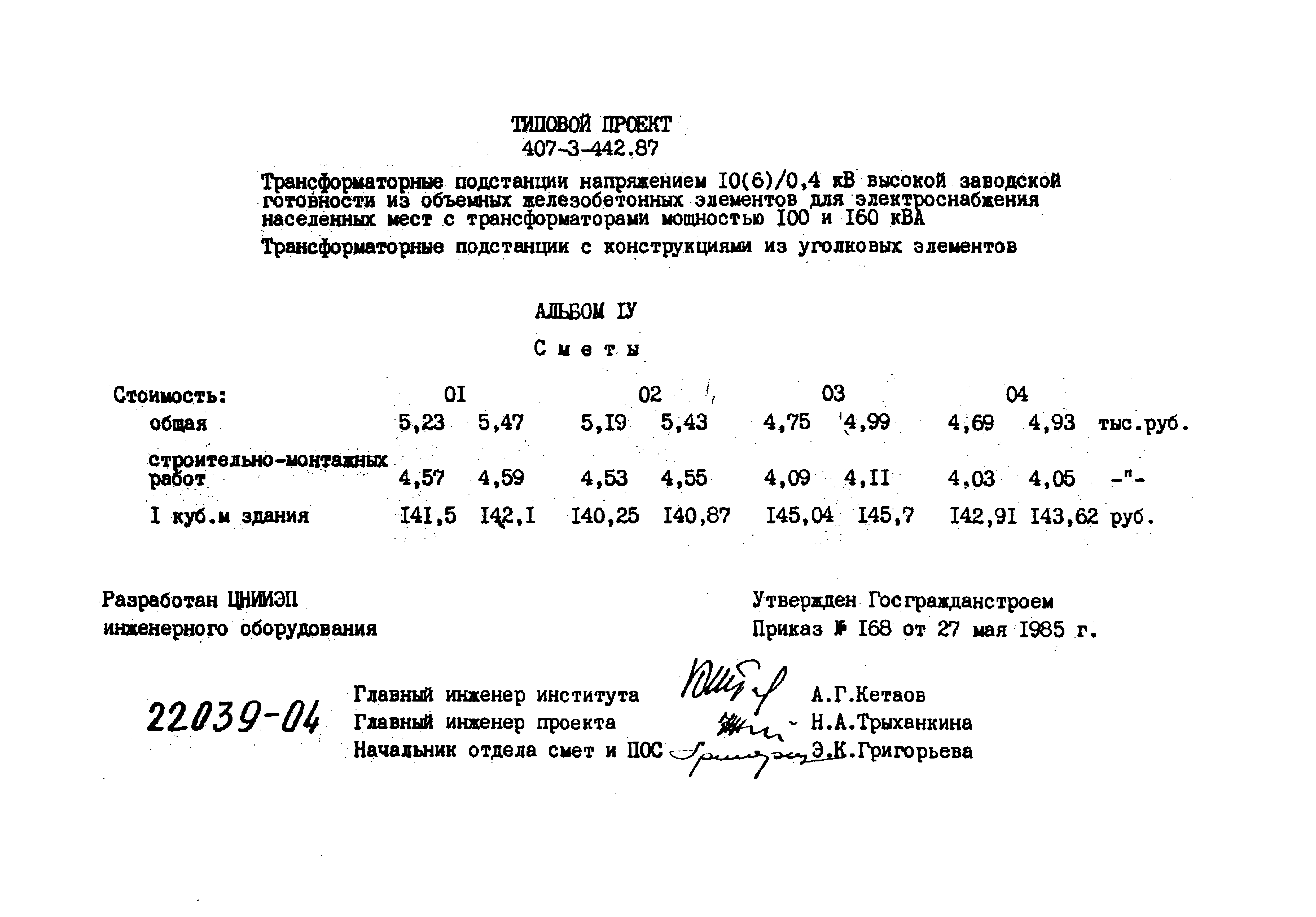 Типовой проект 407-3-442.87