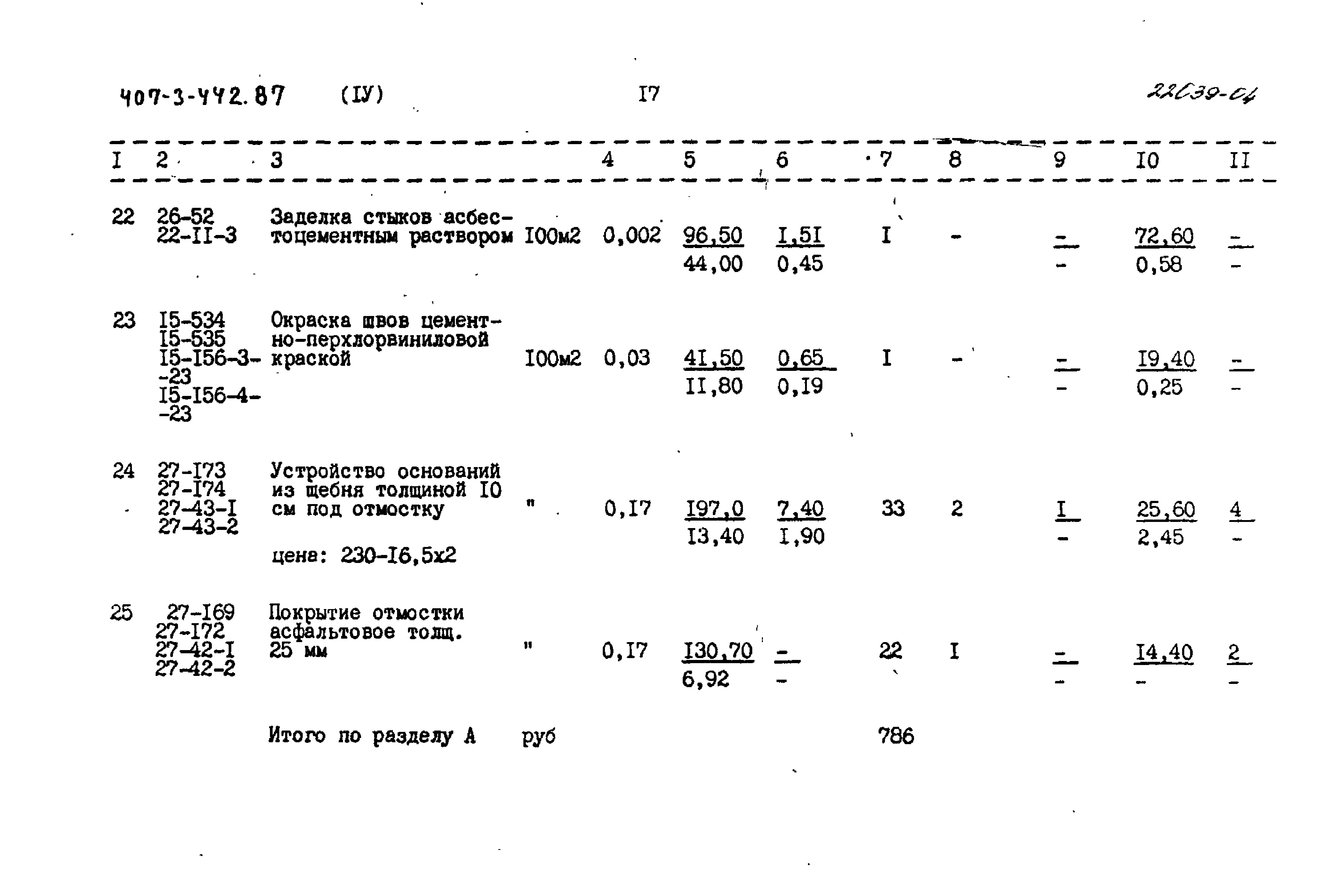 Типовой проект 407-3-442.87