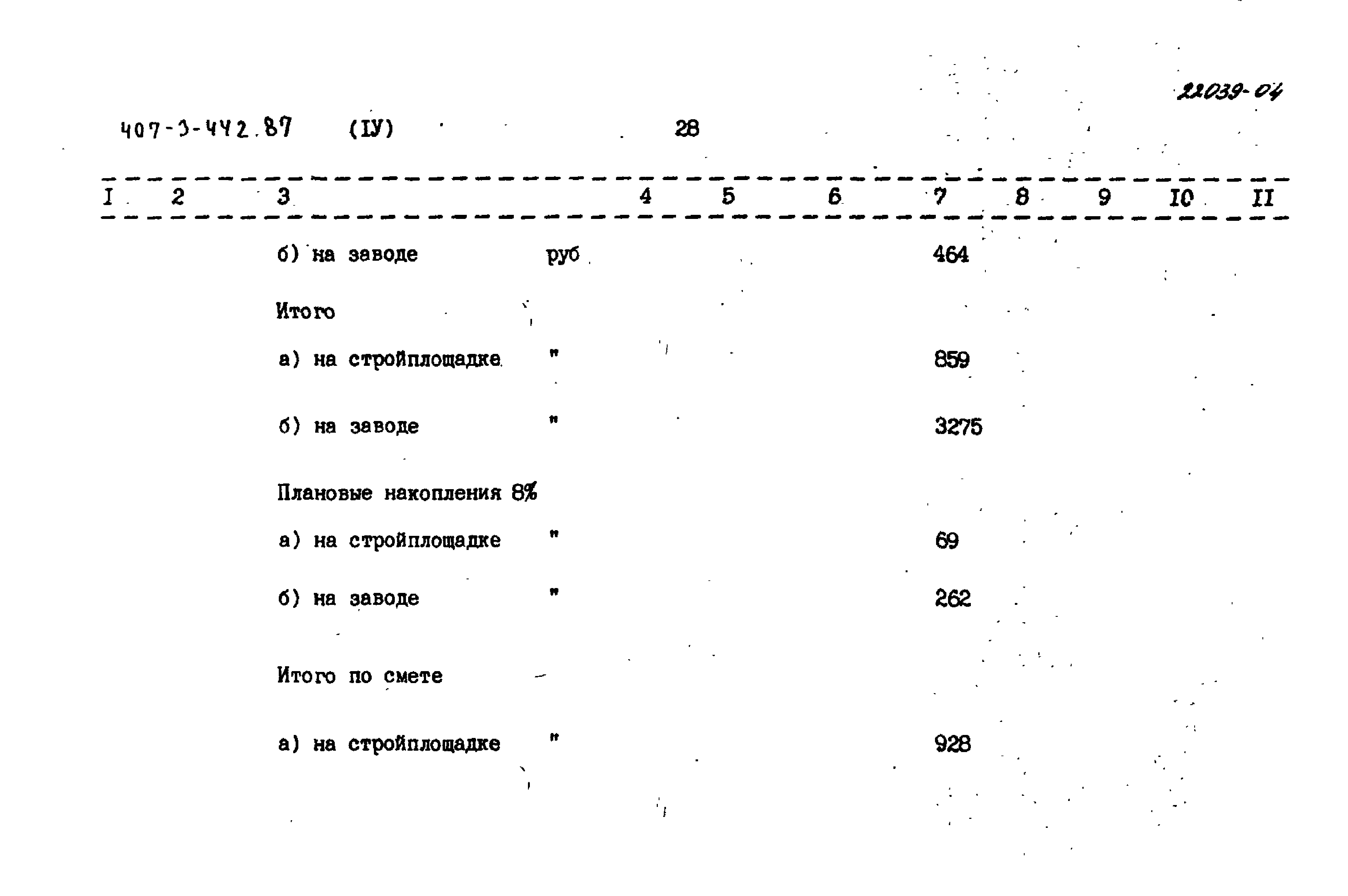 Типовой проект 407-3-442.87